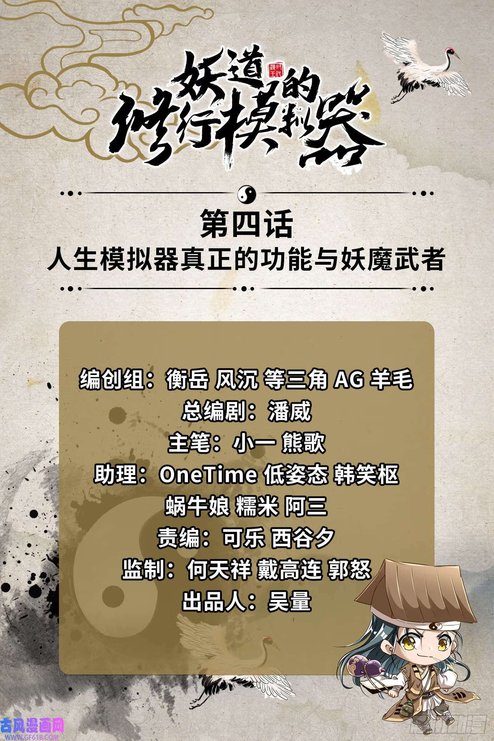 人生模拟器真正的功能与妖魔武者1