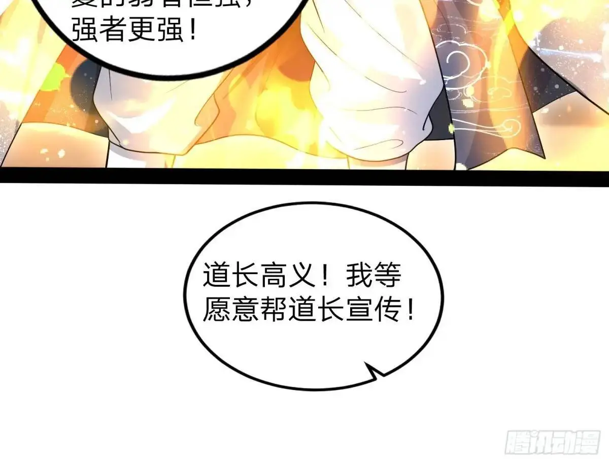 贫道只愿人人如龙92