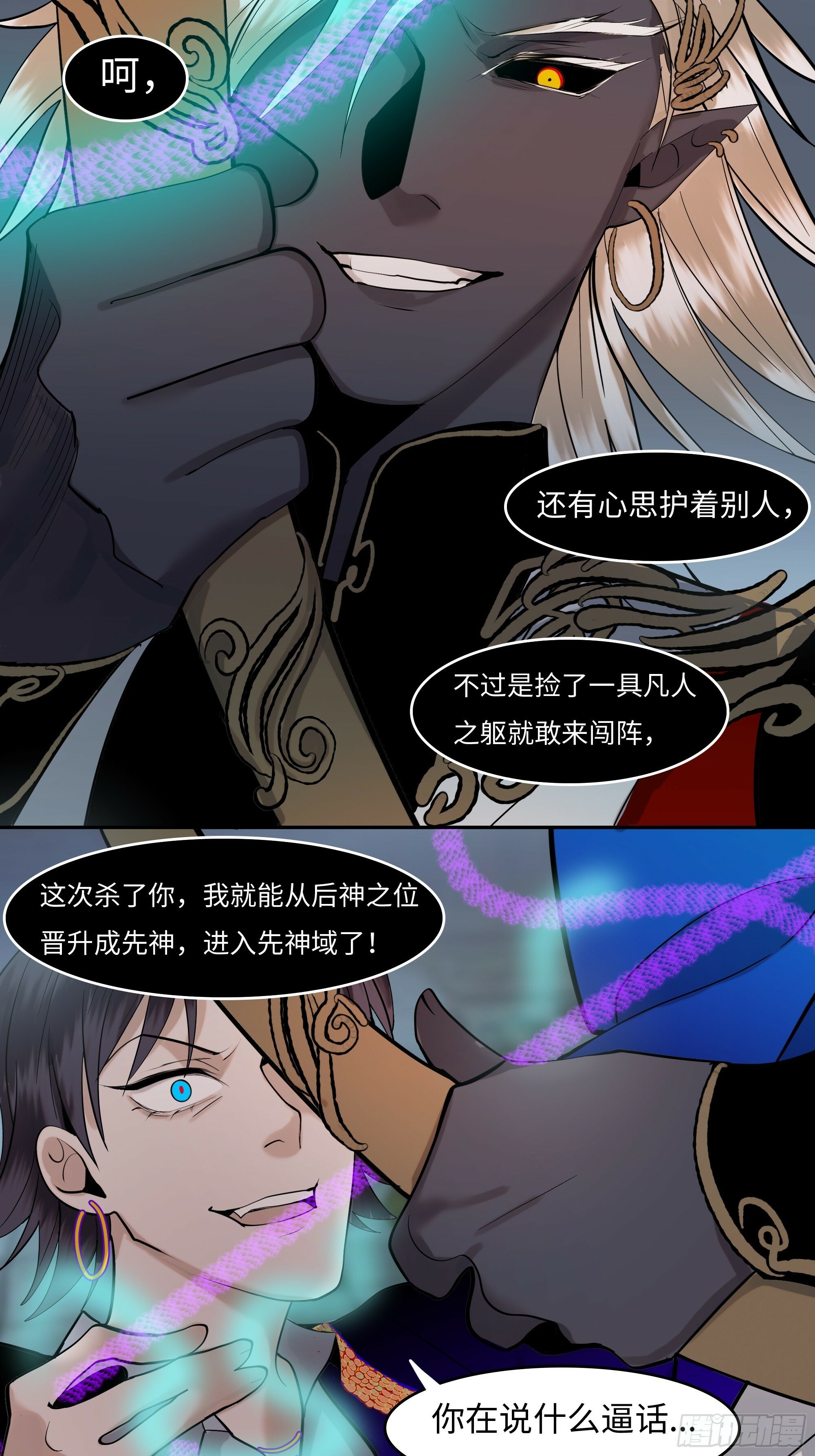 第十三话   斗神22