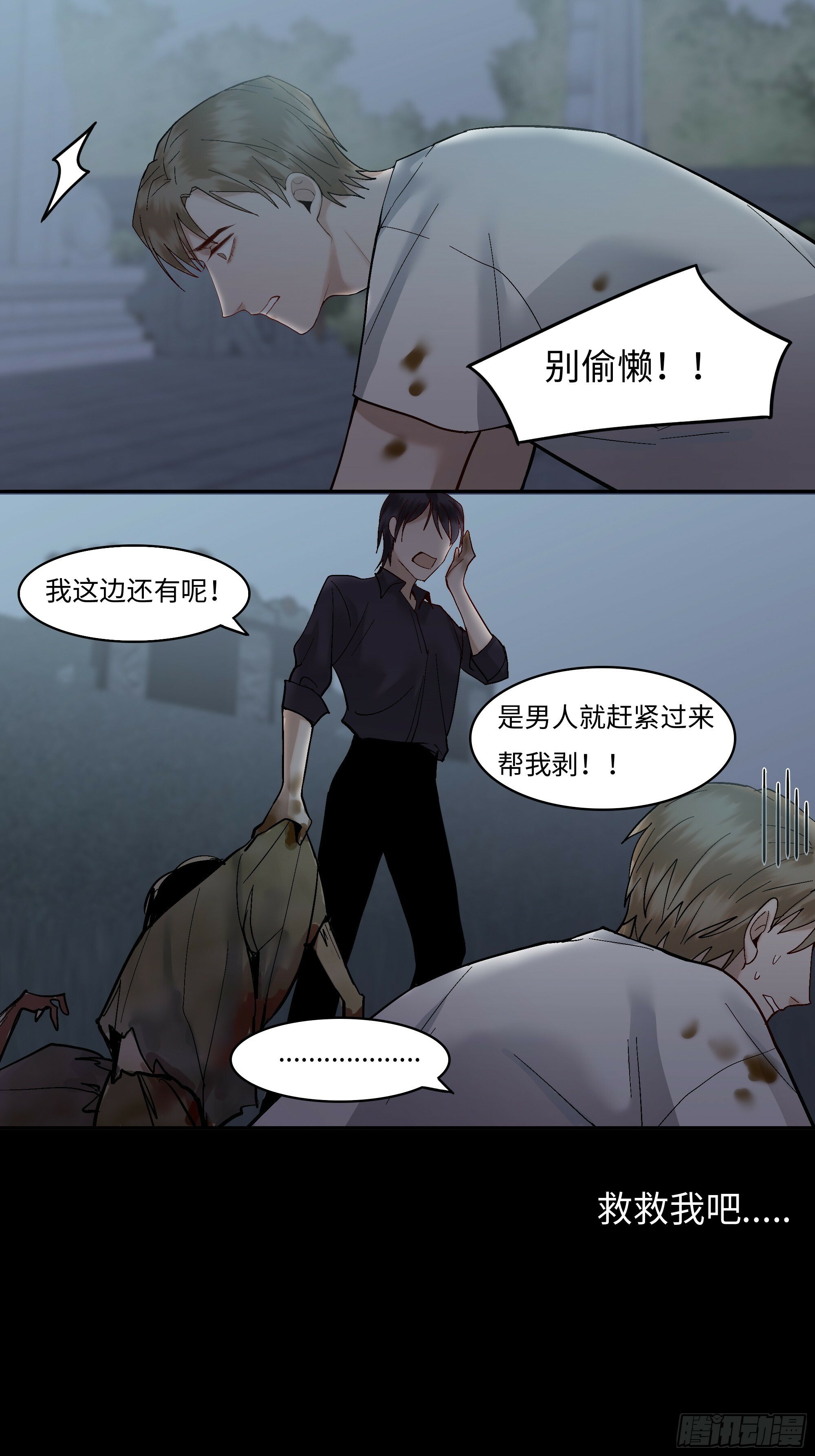 第八话  收藏家4