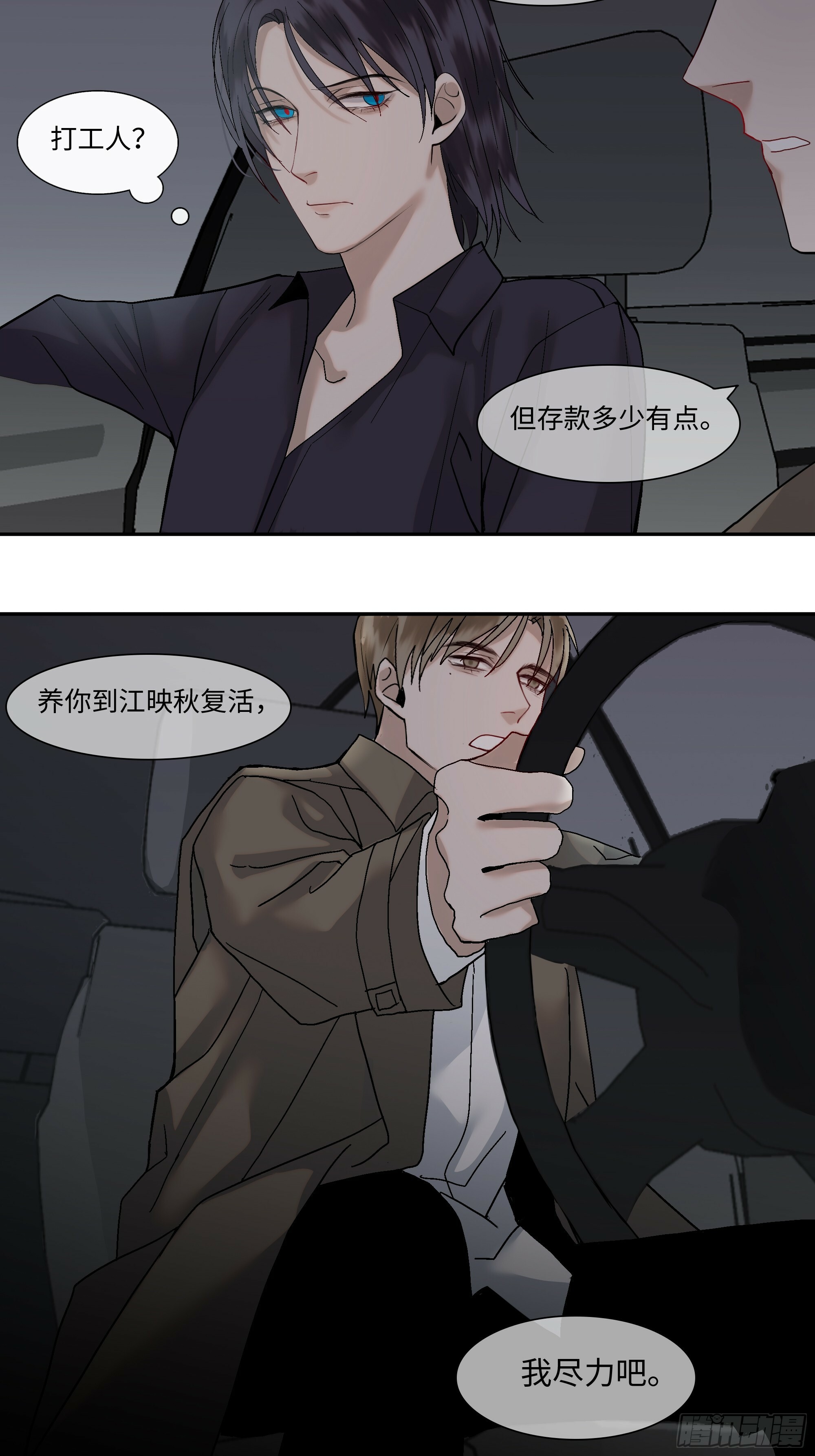 第三话  复活路24