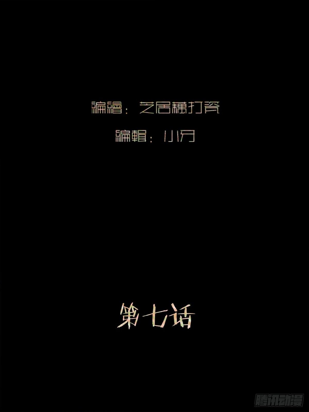 第七话  屠戮1