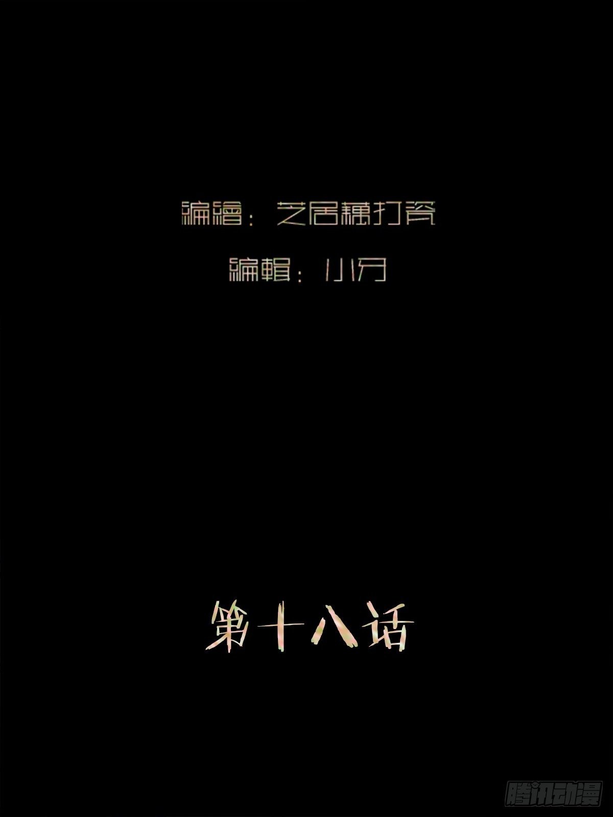 第十八话  好久不见1