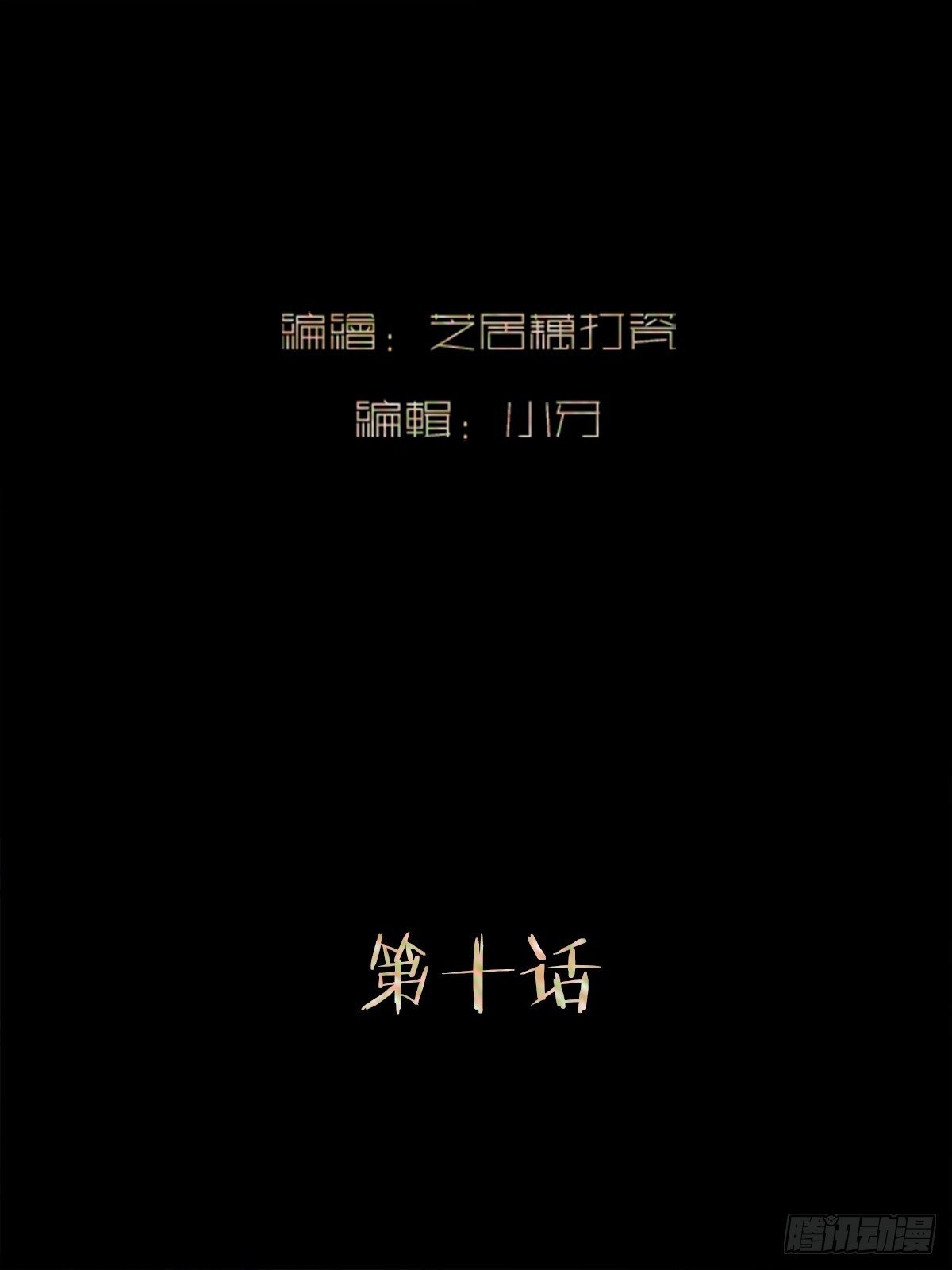 第十话  齐华御1