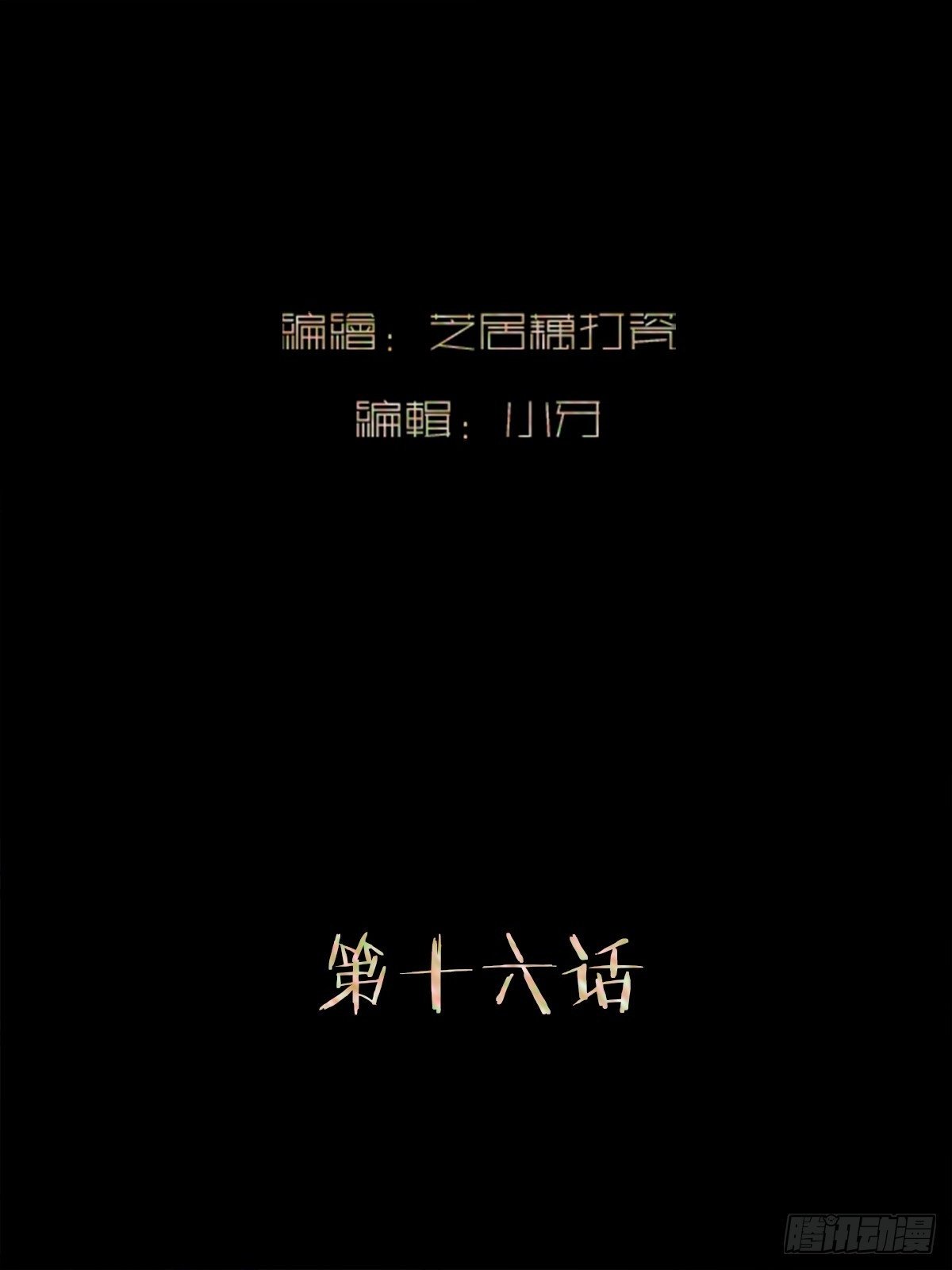 第十六话    刃1