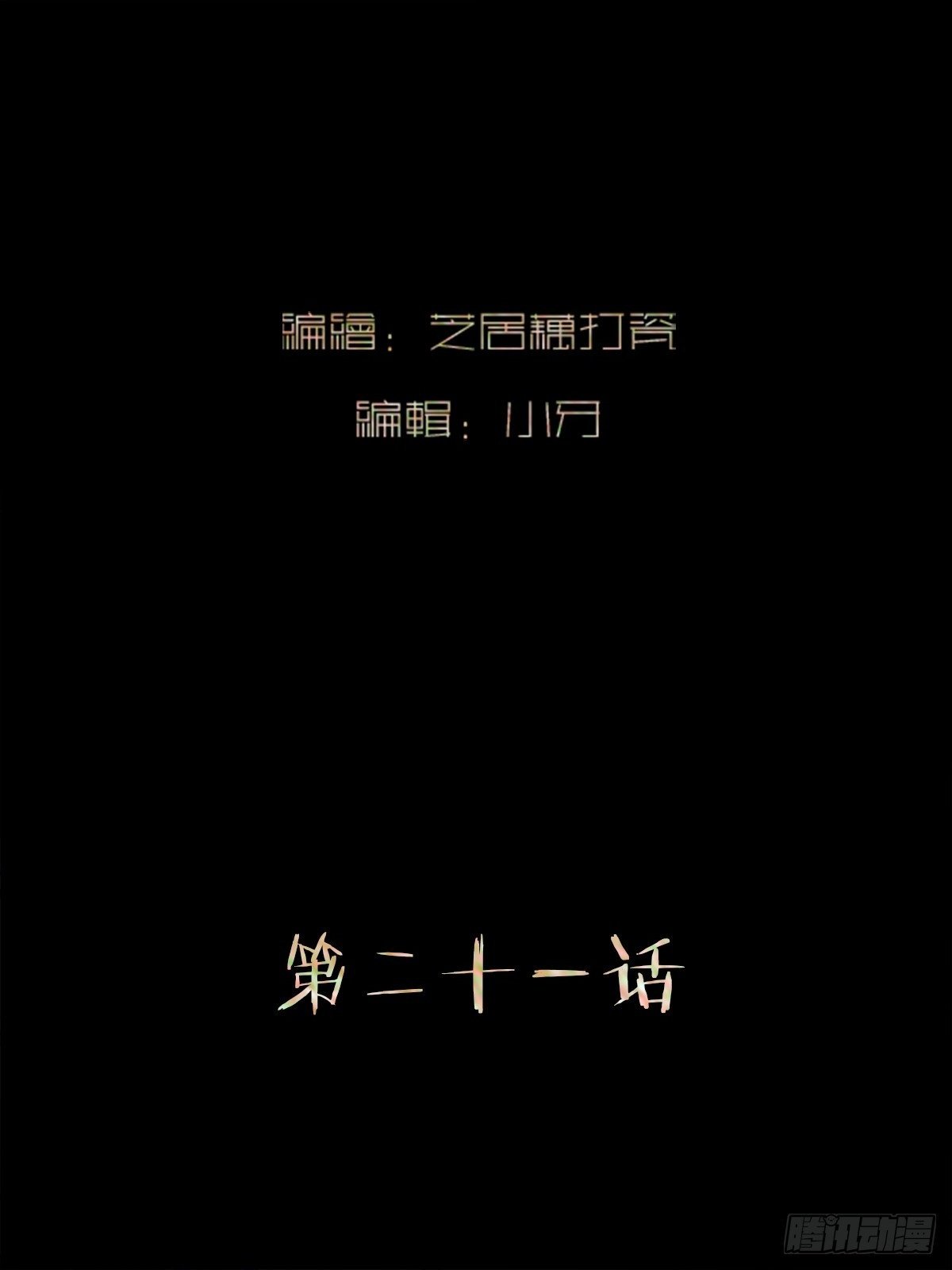 第二十一话   撞衫1