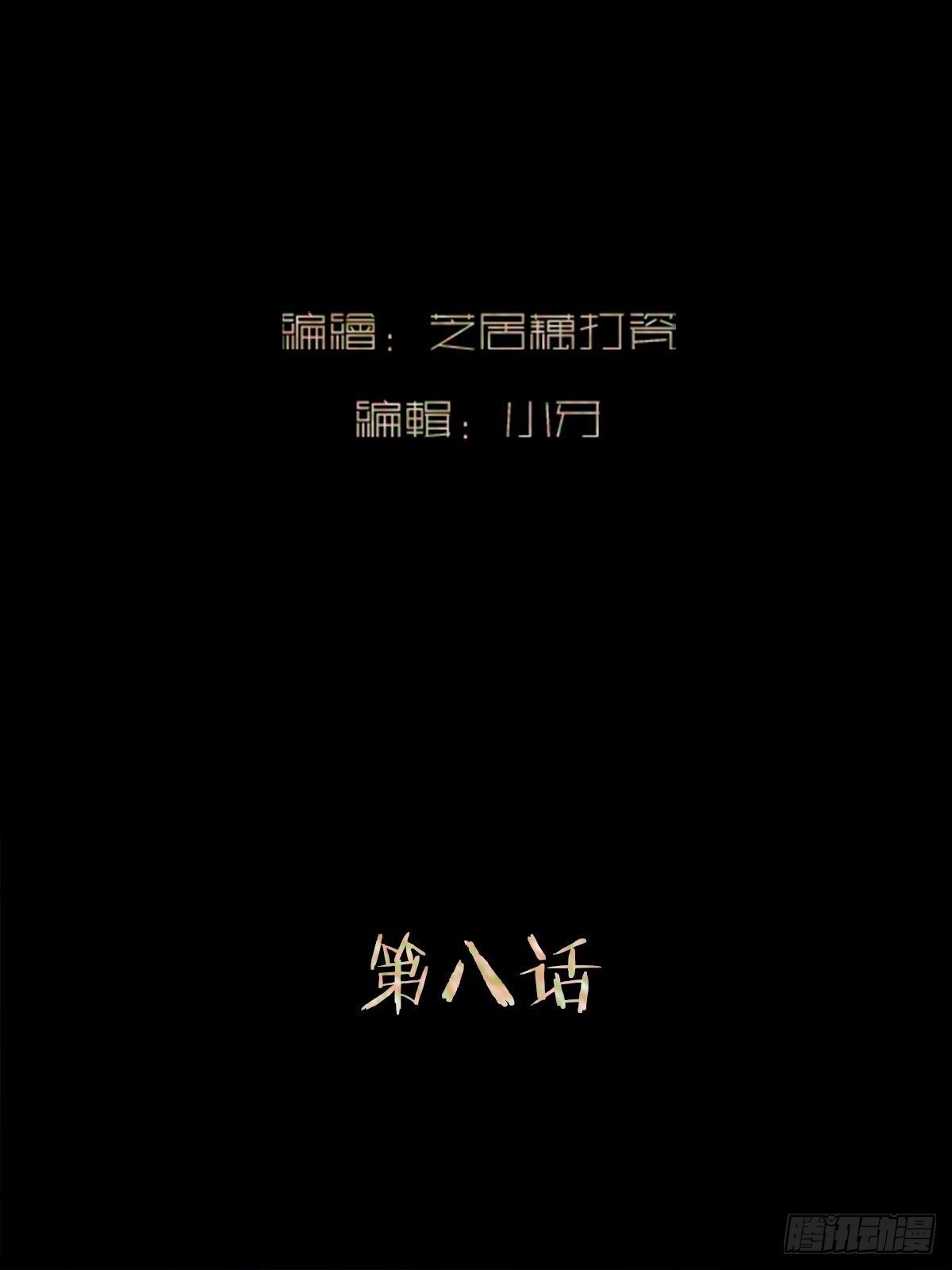 第八话  收藏家1