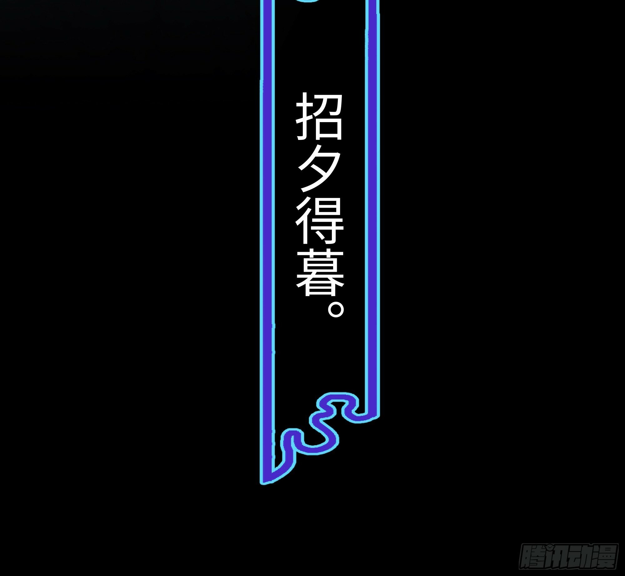 第六话  执念28