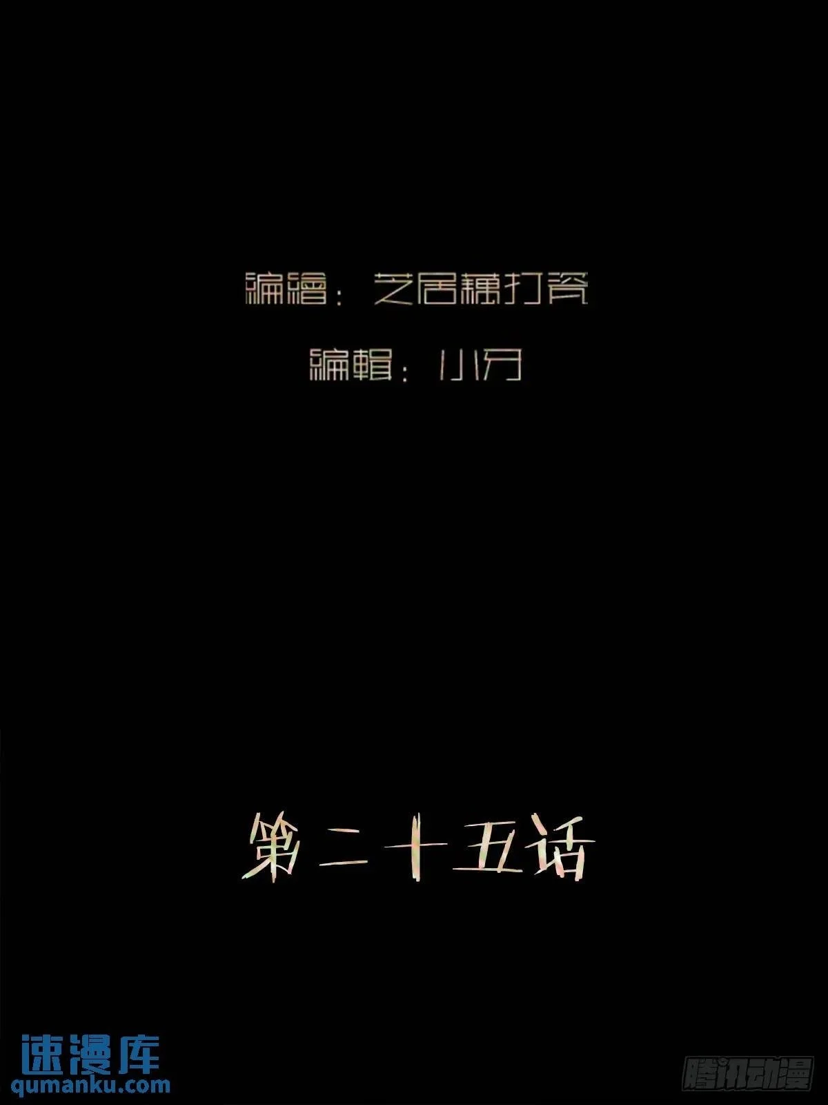 第二十五话     变数1