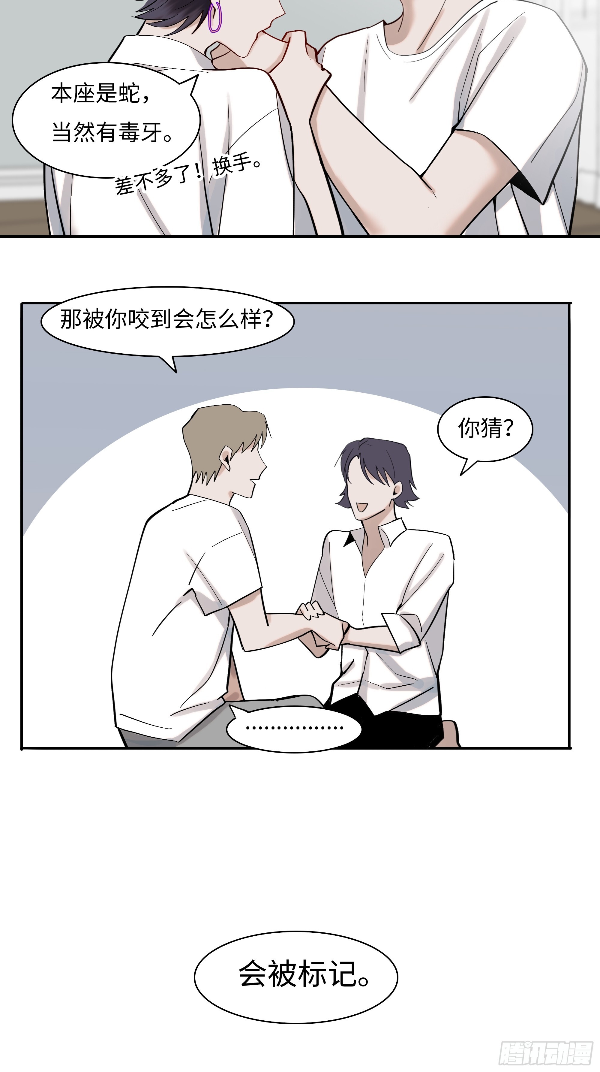 第二十话  毒牙30
