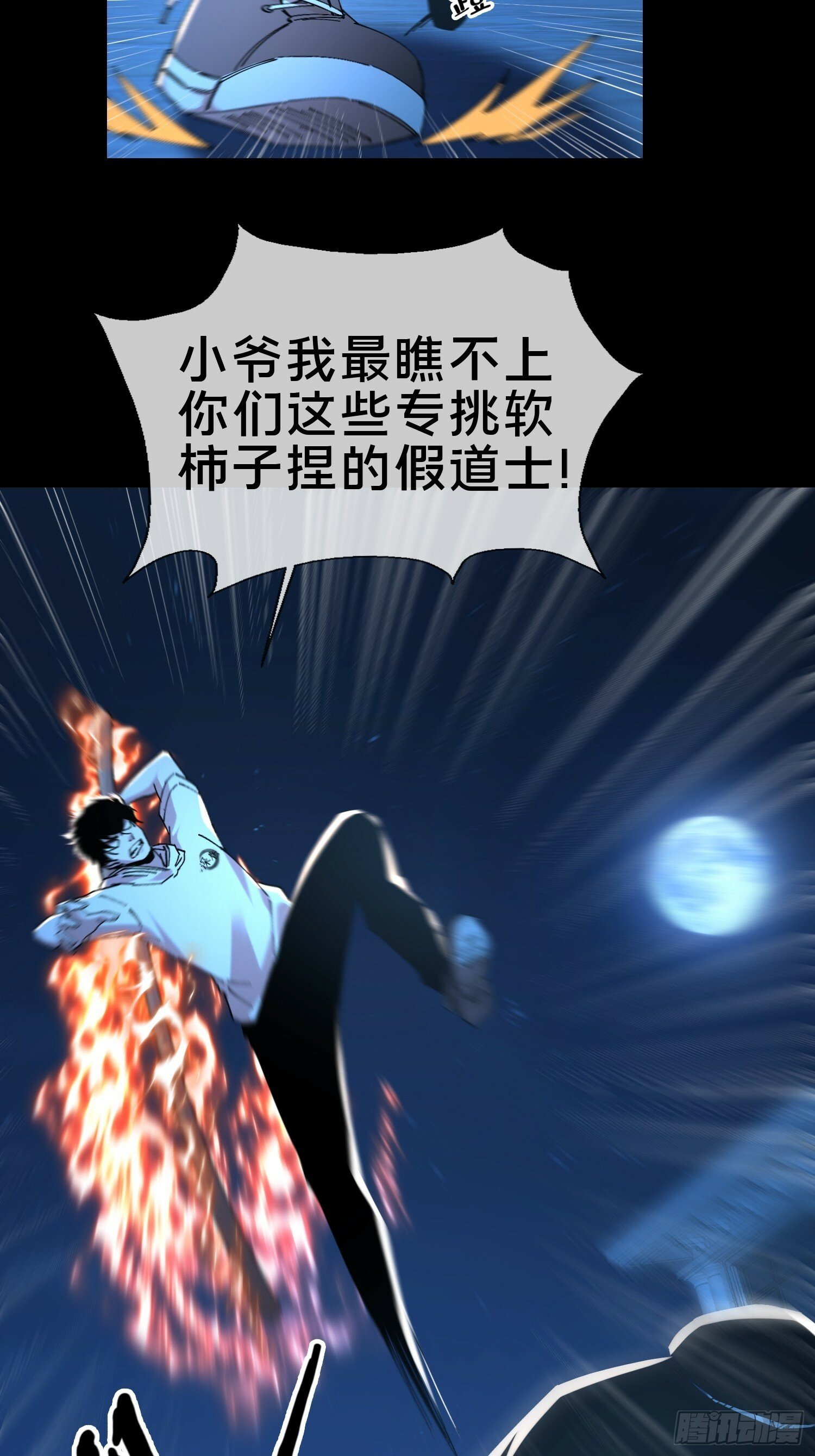 17.妖道！吃我一棍！26