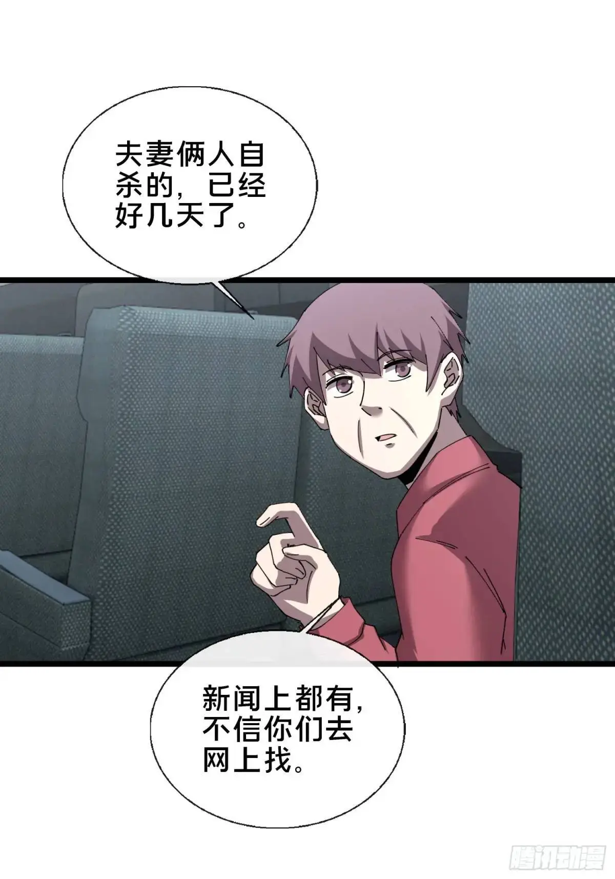 50.夫妇之死14