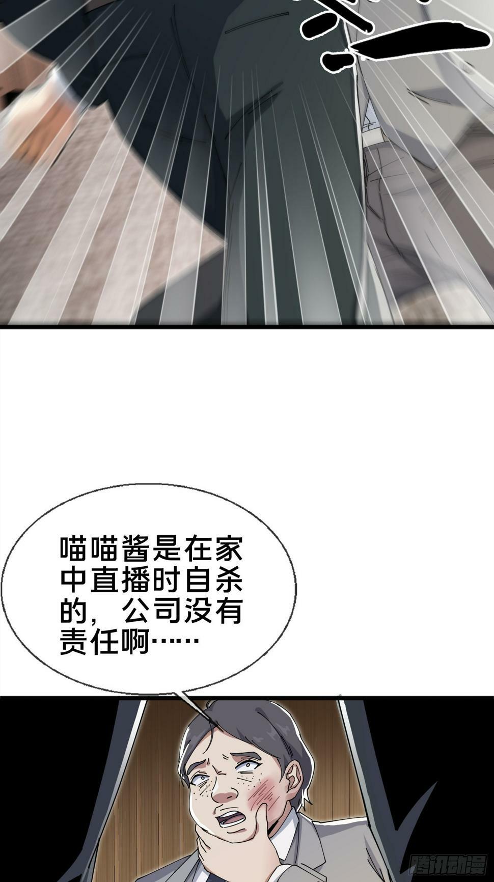 5.舆论之下18