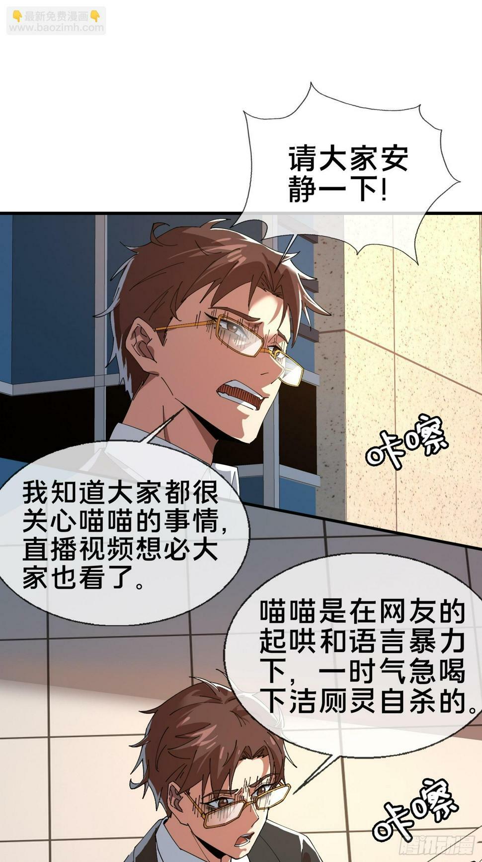 5.舆论之下41