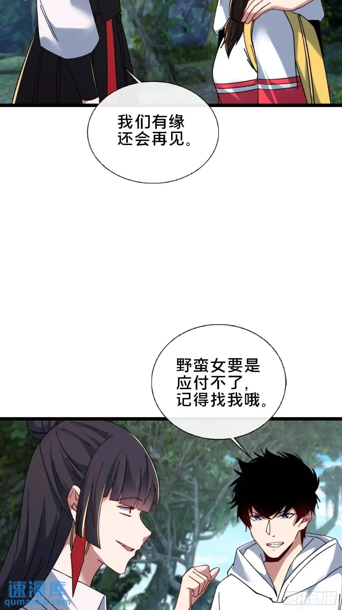 54.后会有期40