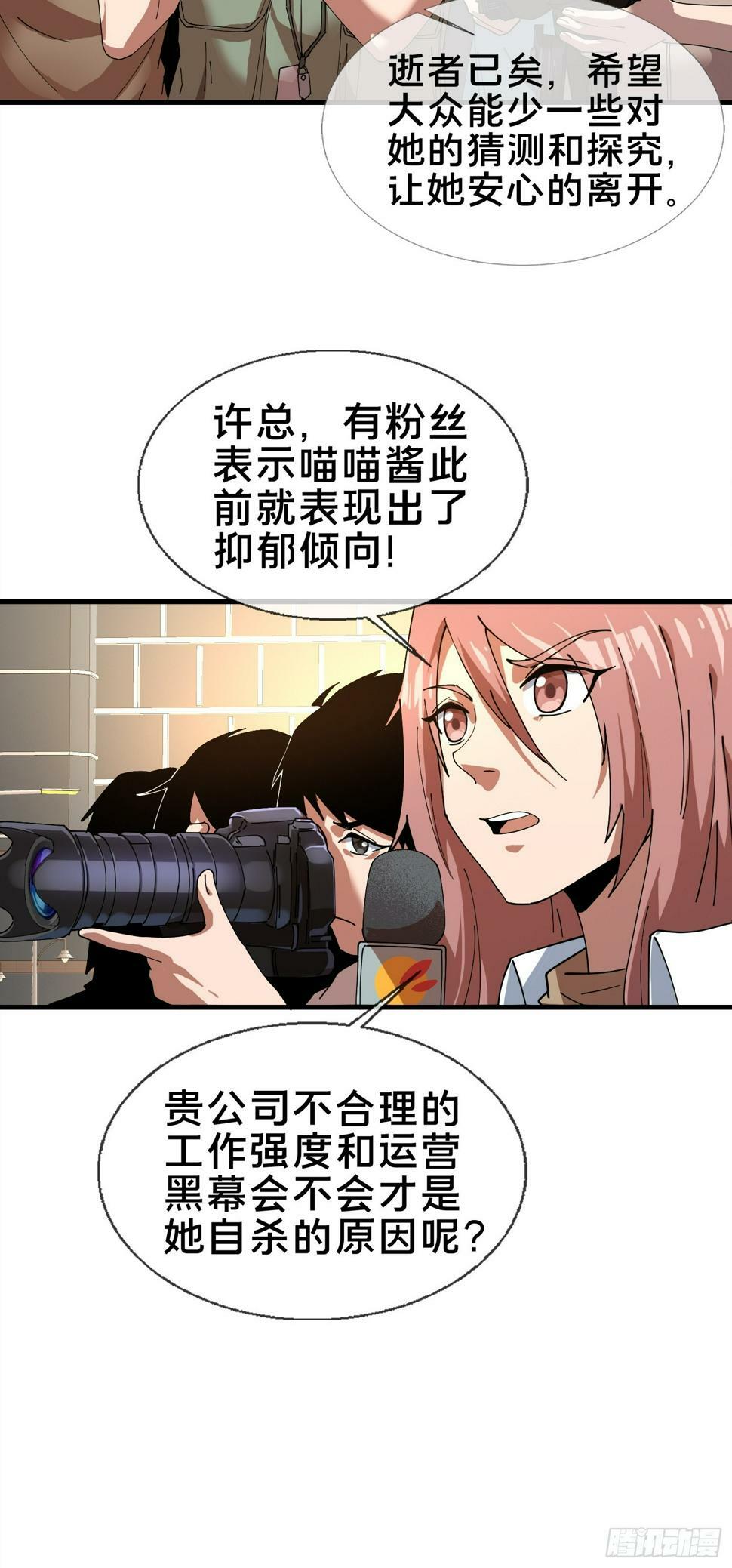 5.舆论之下44
