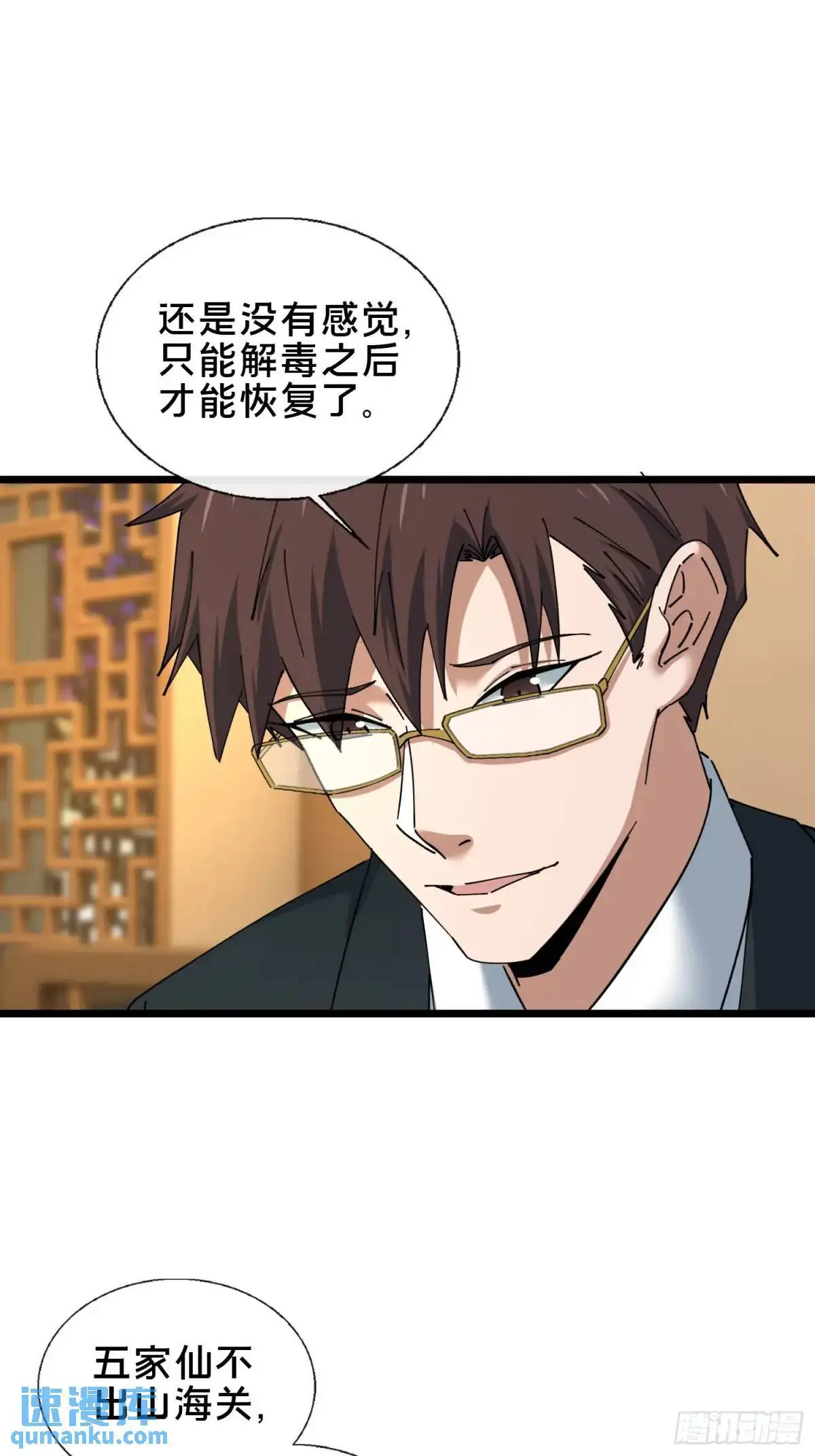 49.鬼令之印30