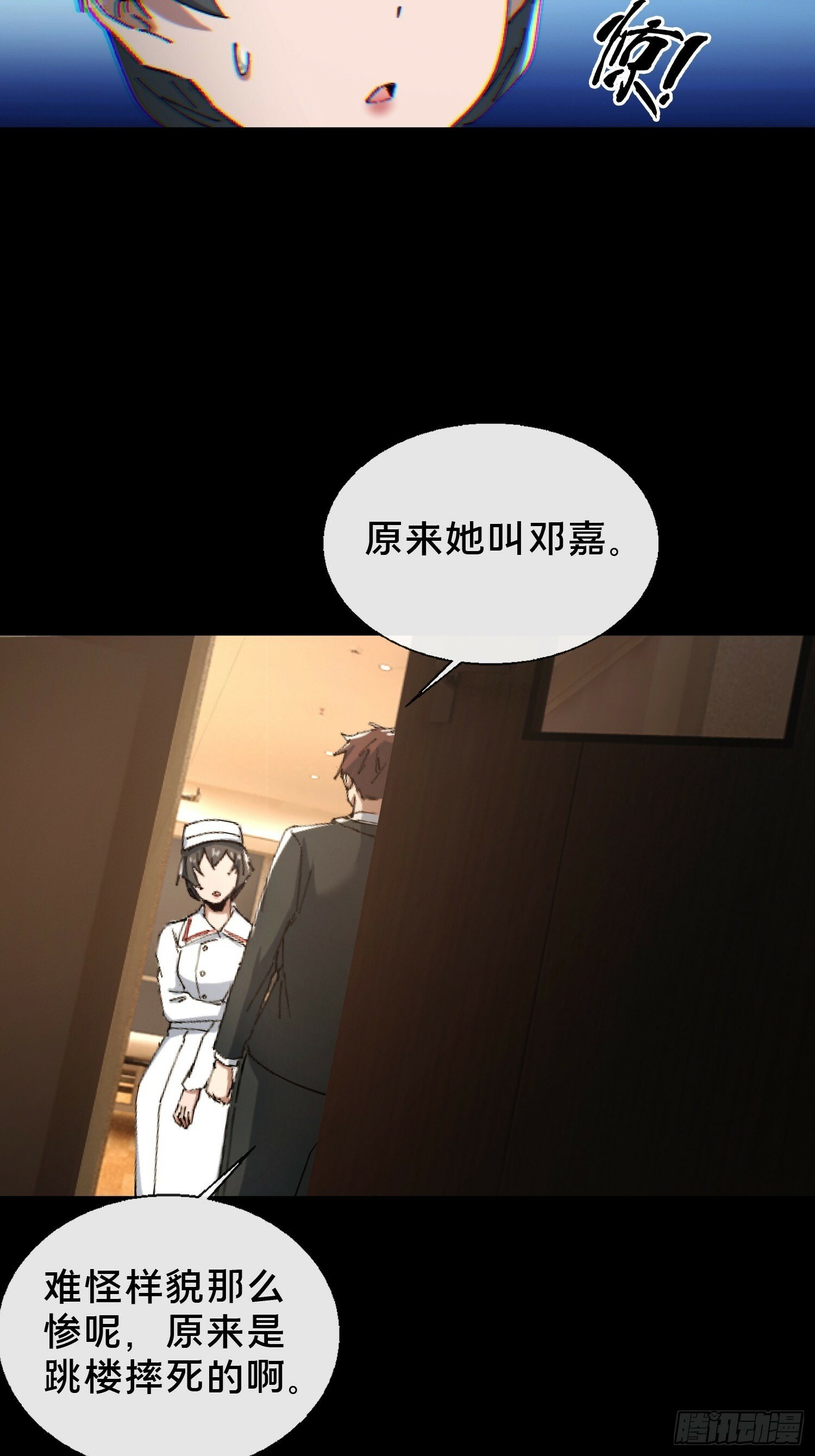 27.邓嘉之死11
