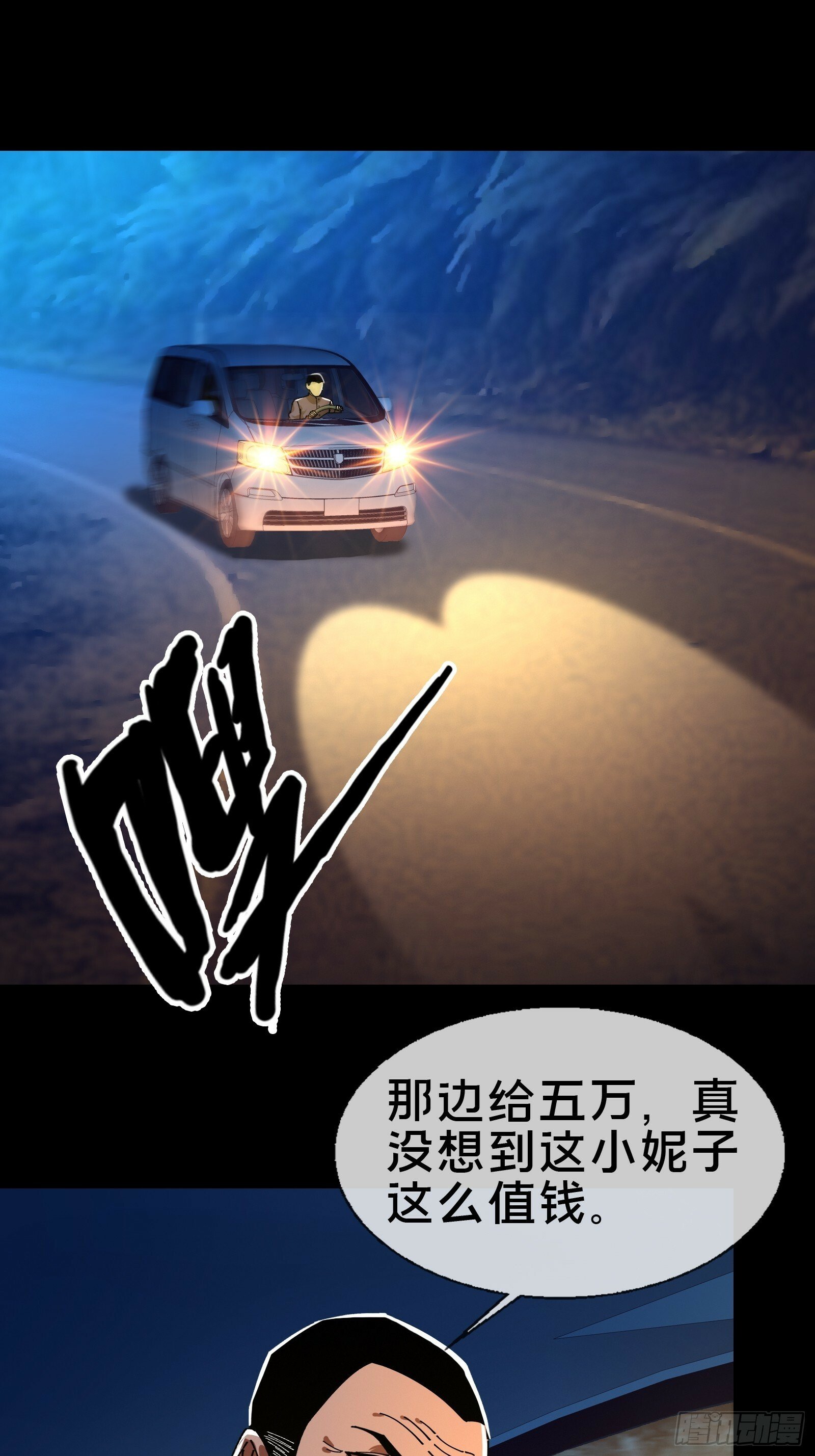 15.再造杀孽70