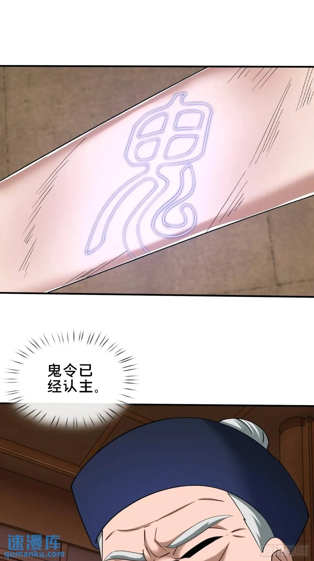 49.鬼令之印49