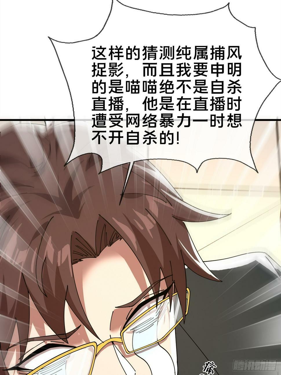 5.舆论之下46