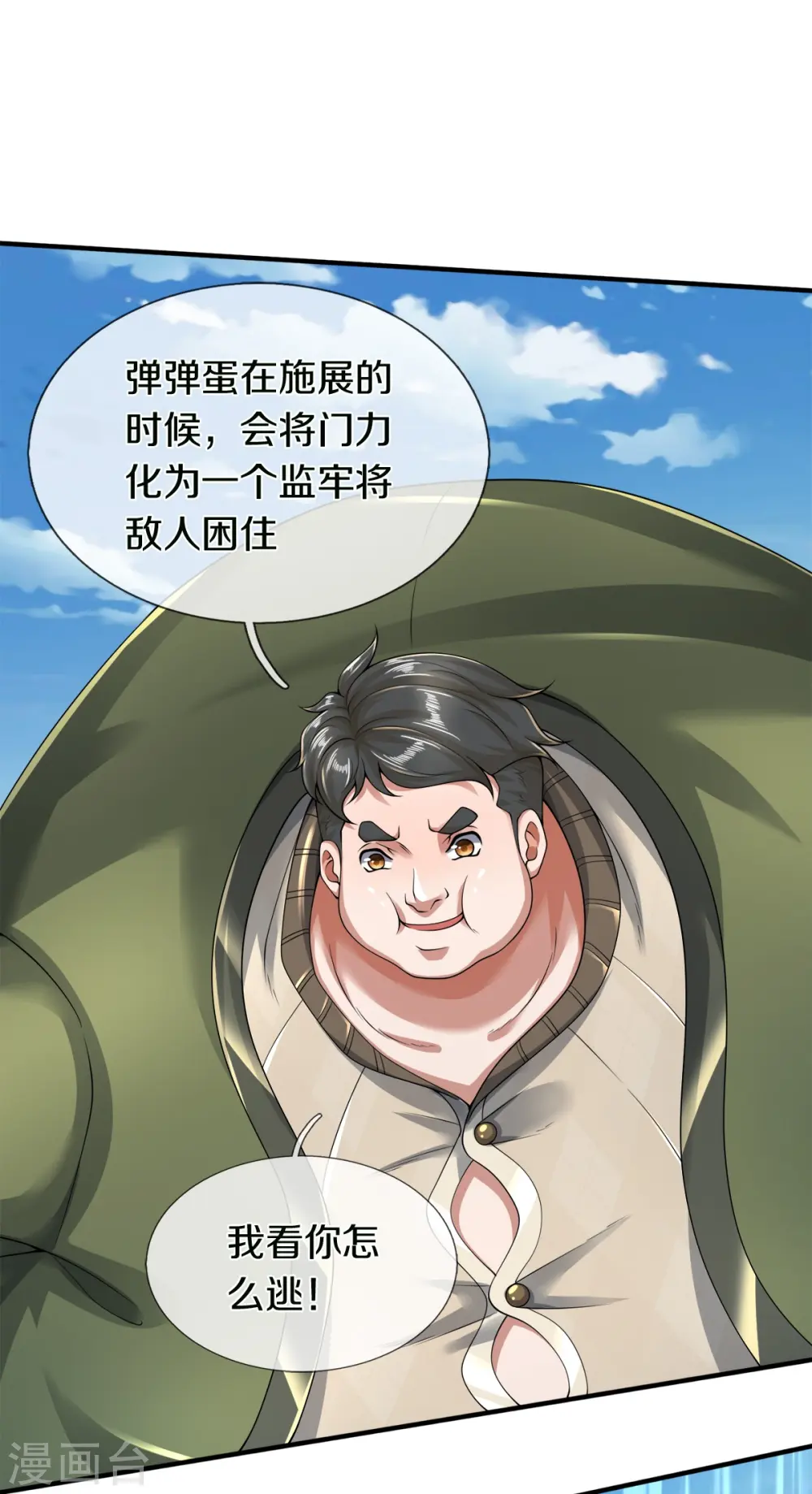 第49话 真的可以摸鱼吗9