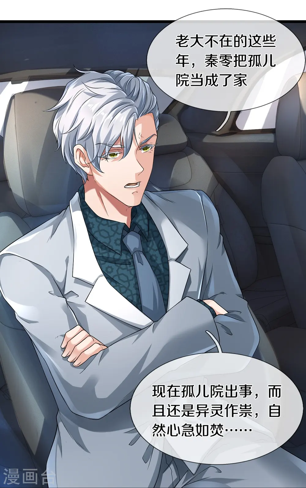 第61话 孤儿院出事了42