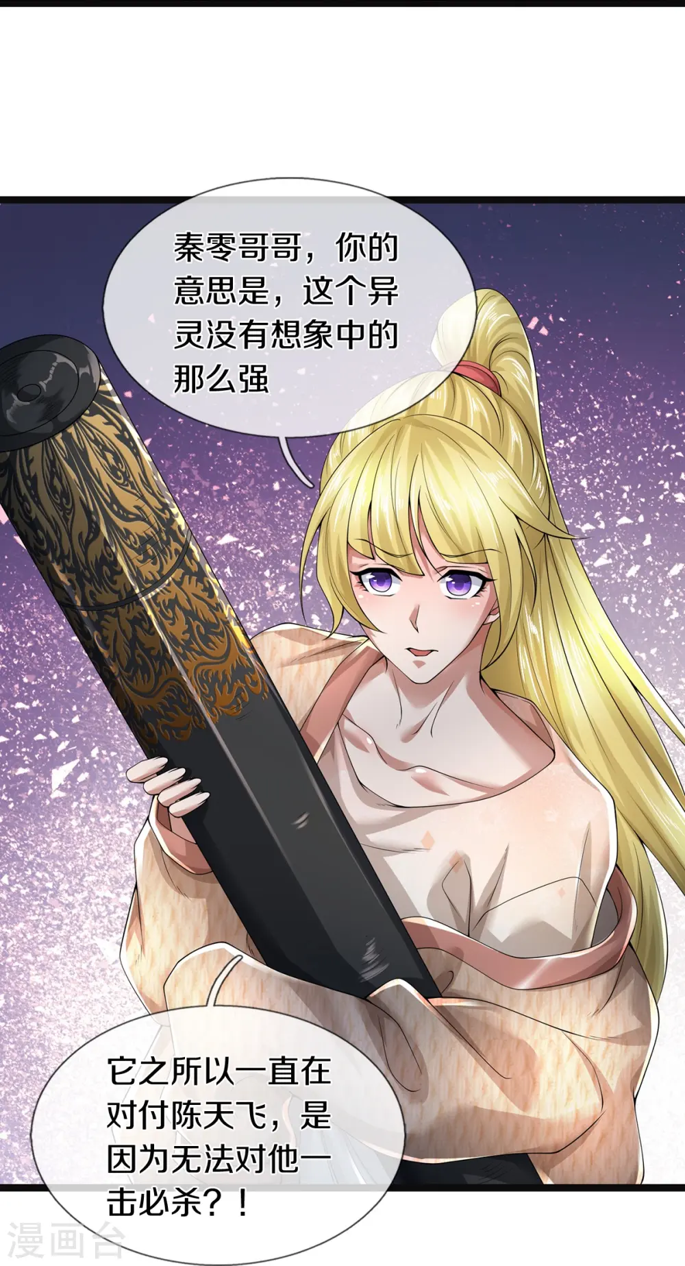 第58话 被动挨揍9
