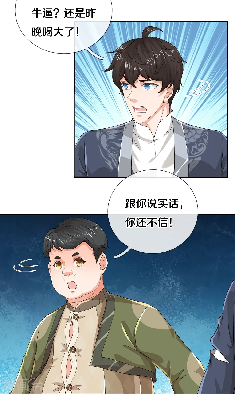 第80话 幻想长生30