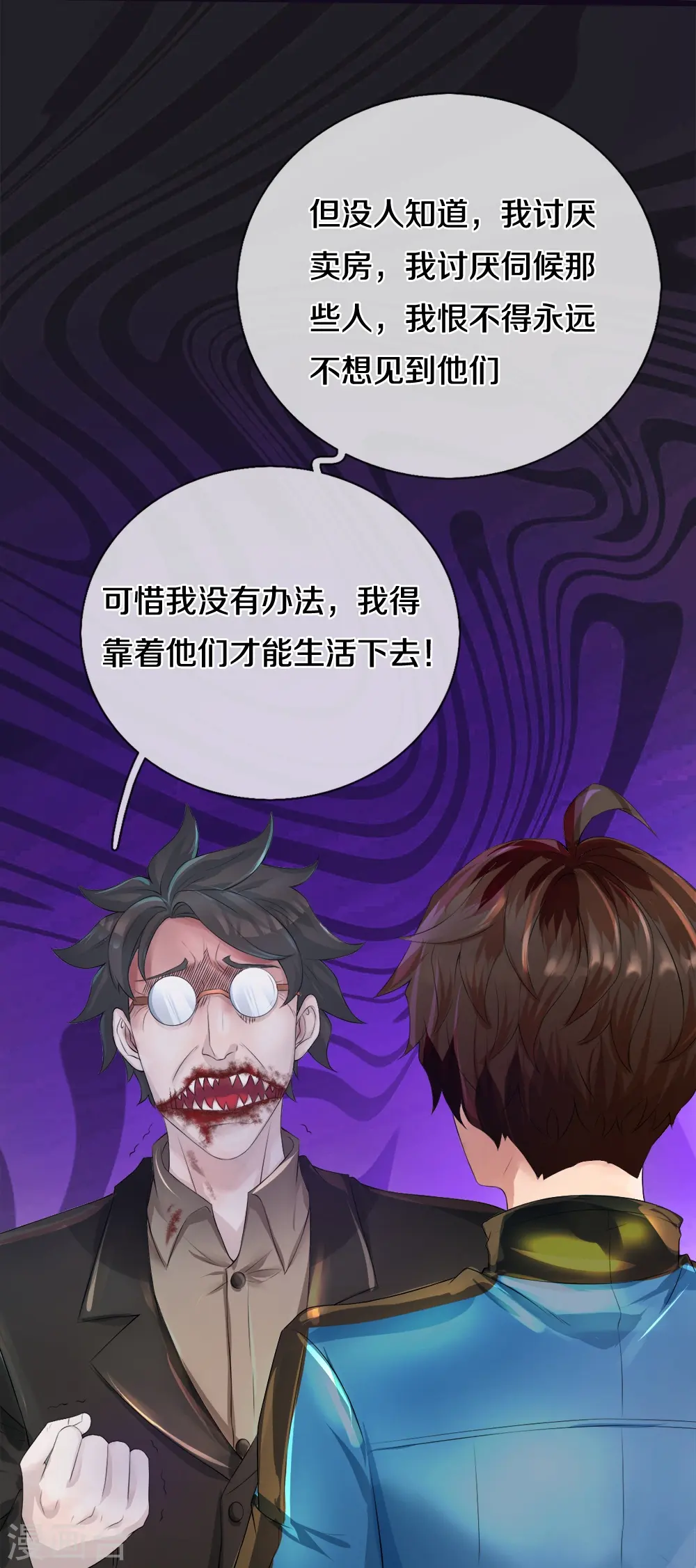 第18话 异灵卖房人14