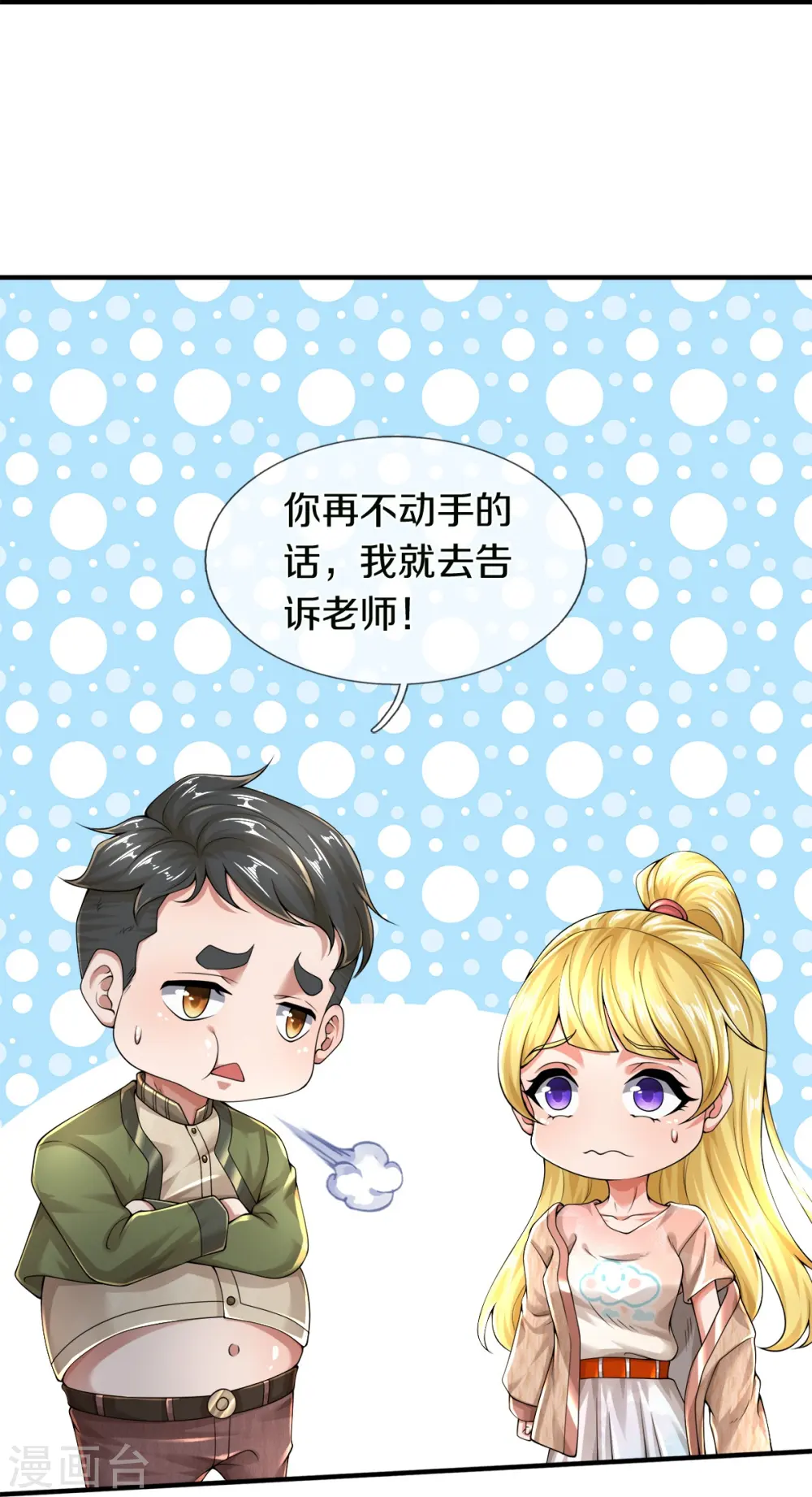 第49话 真的可以摸鱼吗32