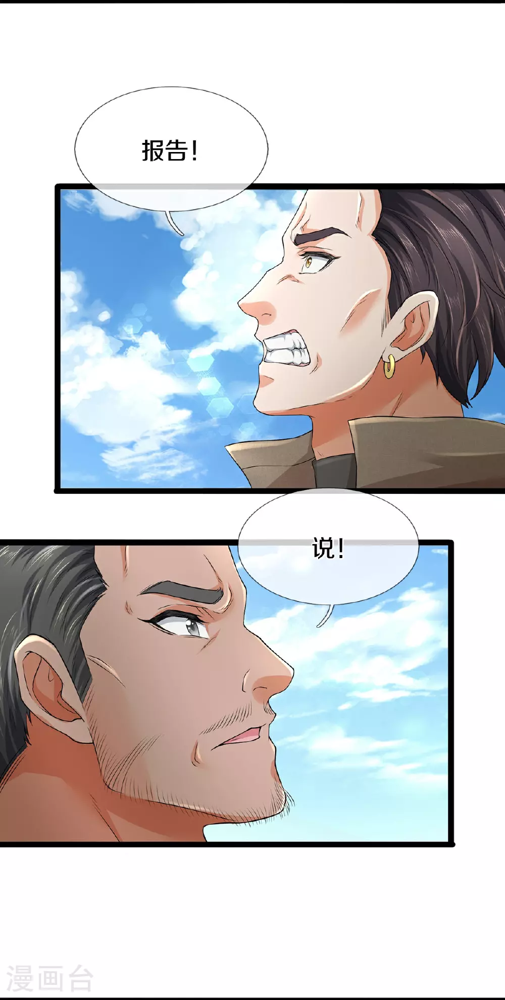 第83话 我不服5