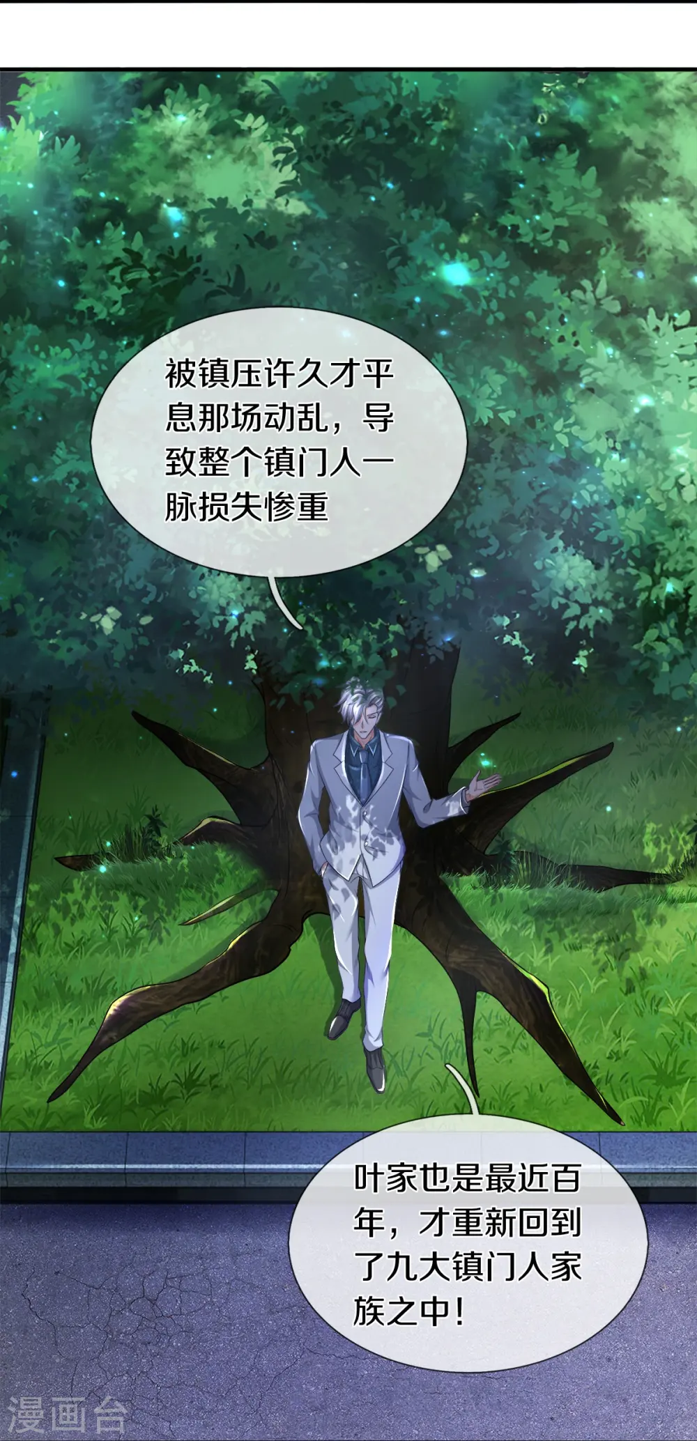 第23话 九大家族6