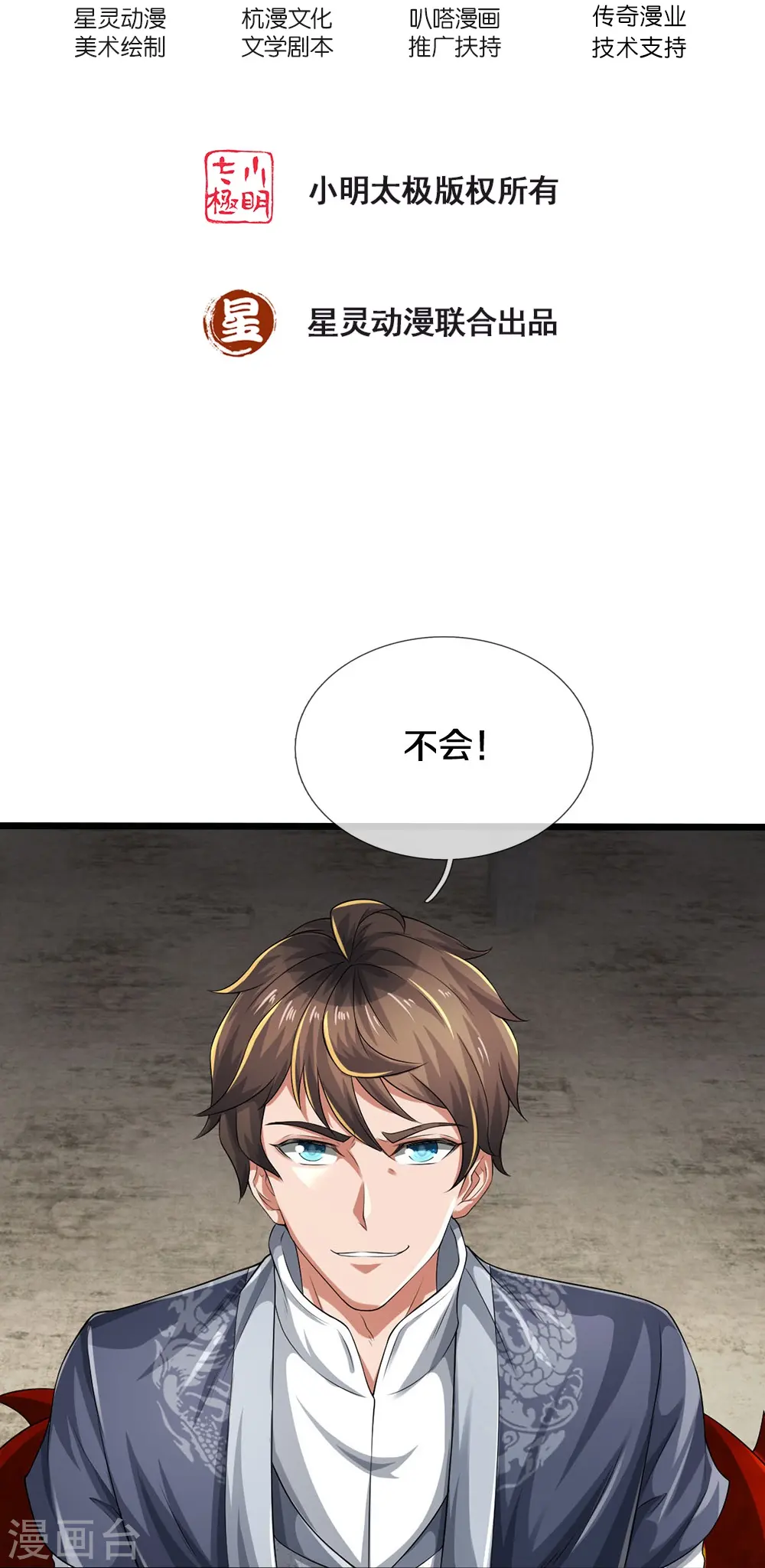 第43话 背后的异灵1