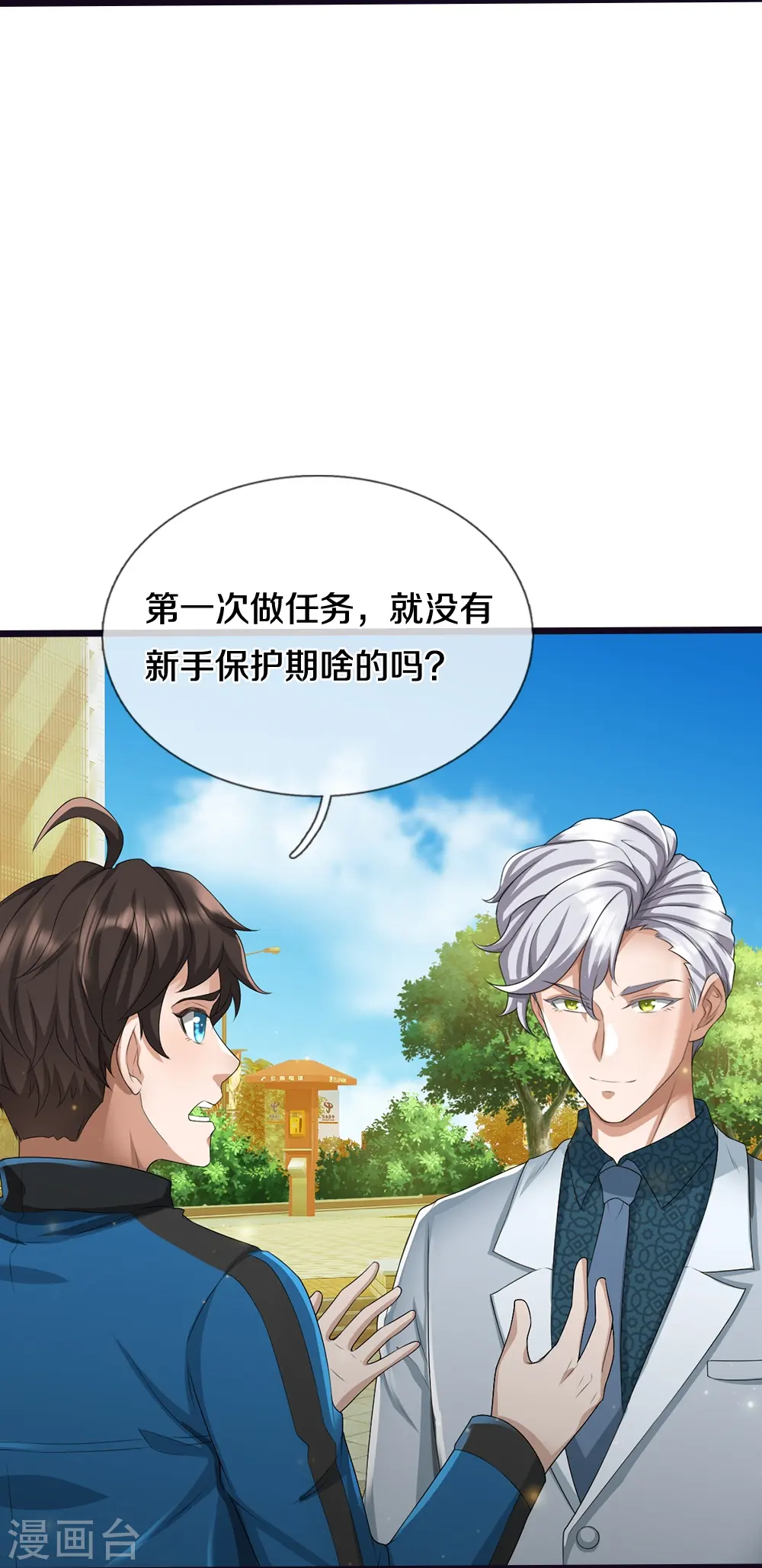 第16话 第一次任务23