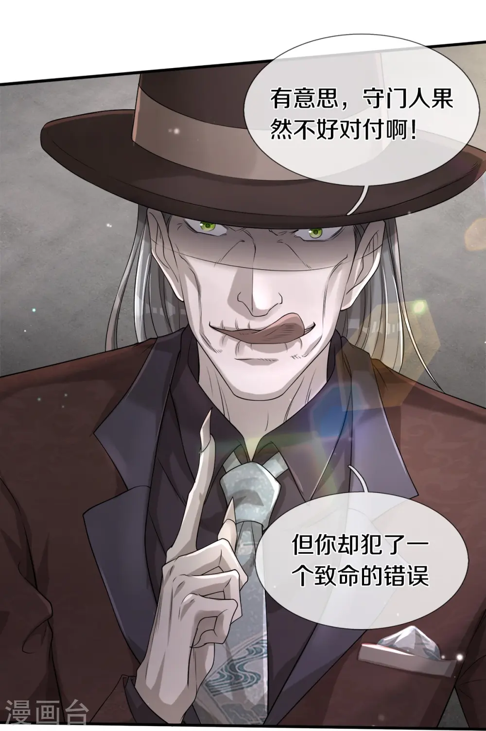 第44话 致命错误2