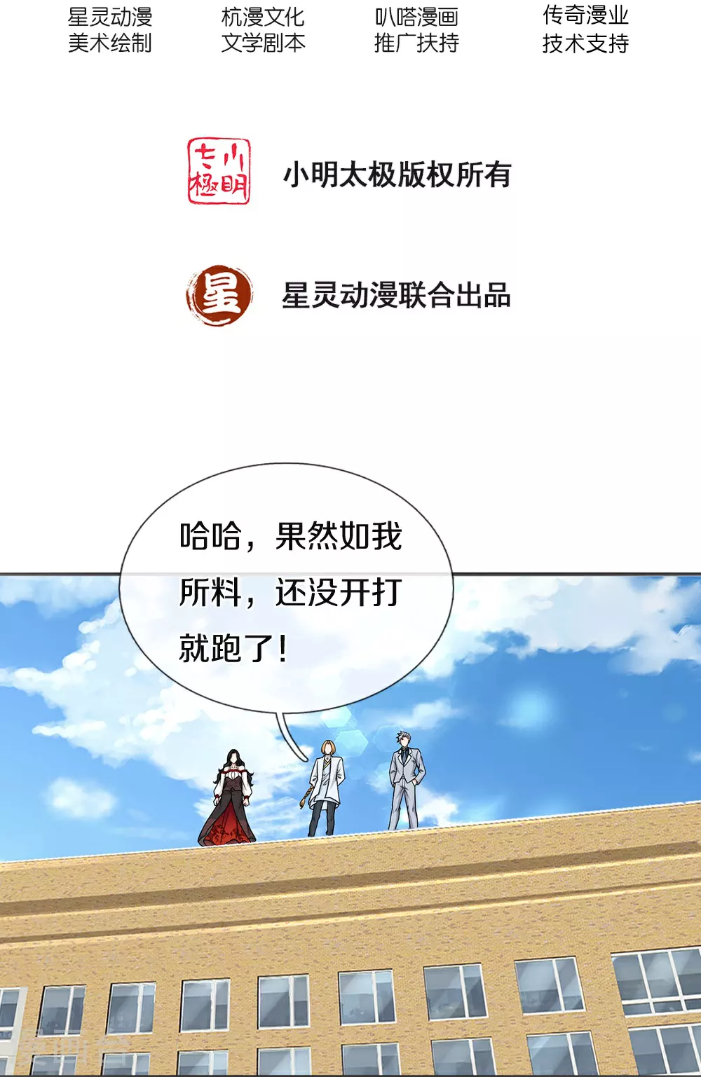 第86话 战术撤退1
