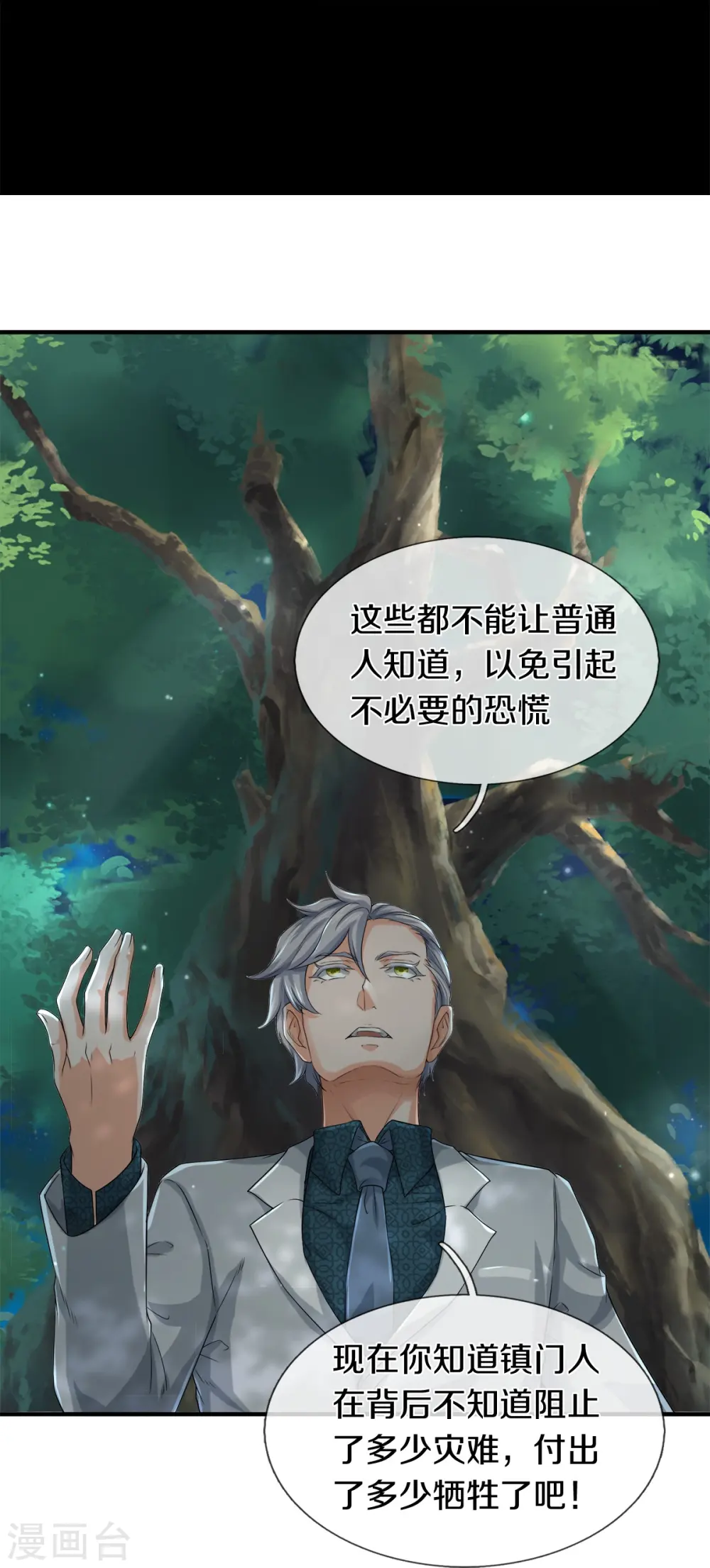 第23话 九大家族17