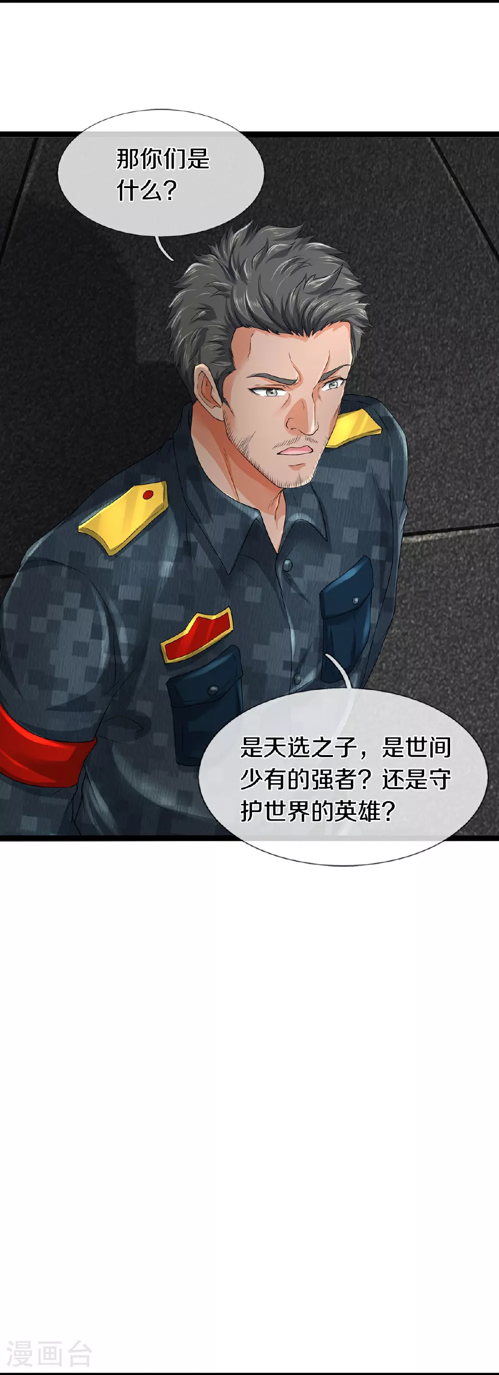 第83话 我不服7