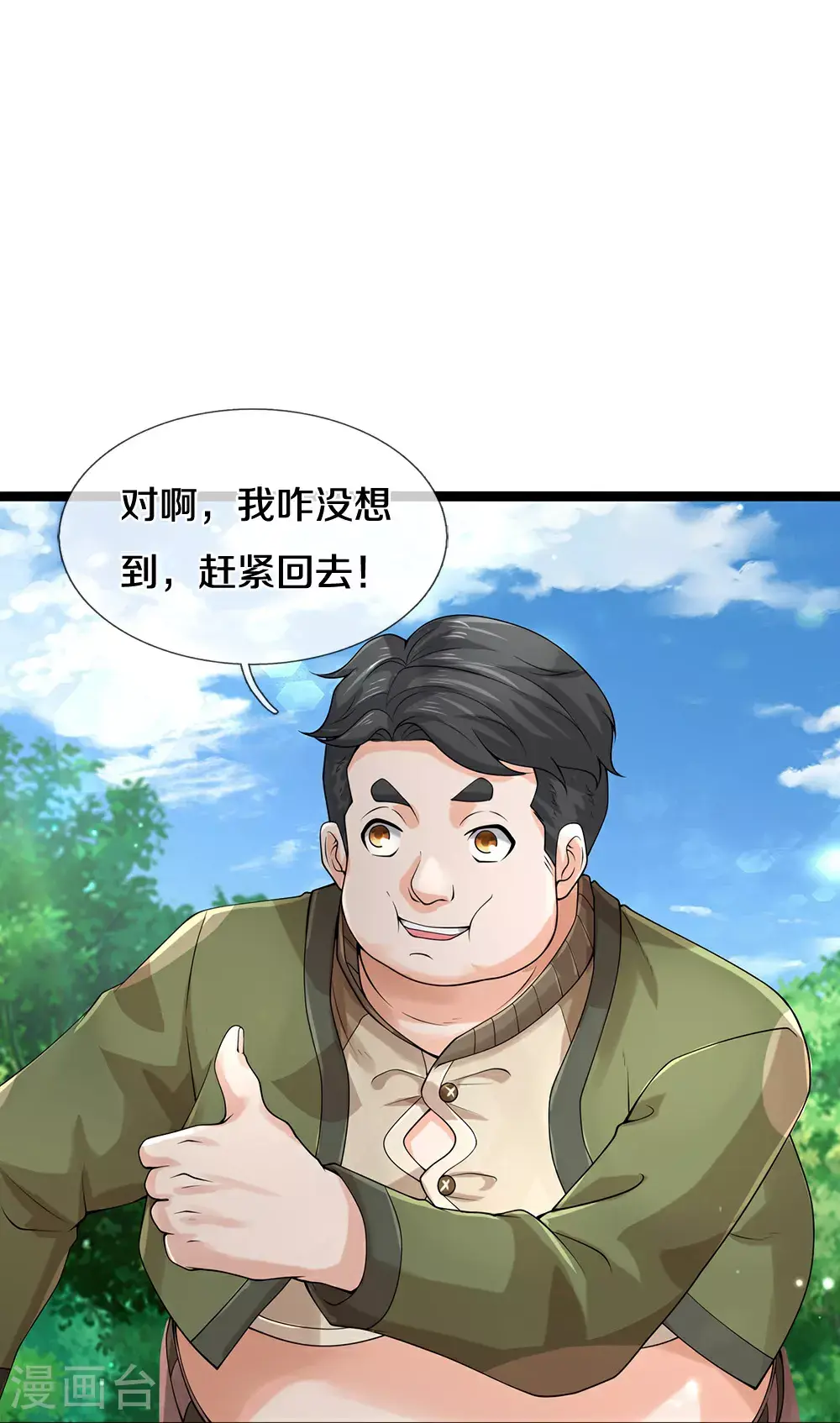 第87话 最危险的地方最安全34