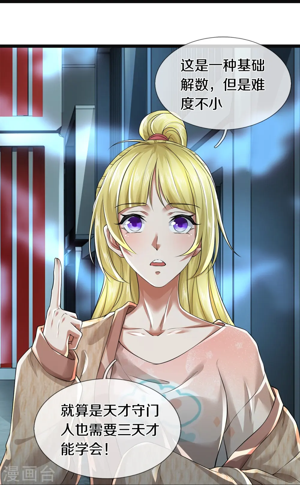 第55话 你在开玩笑吗28