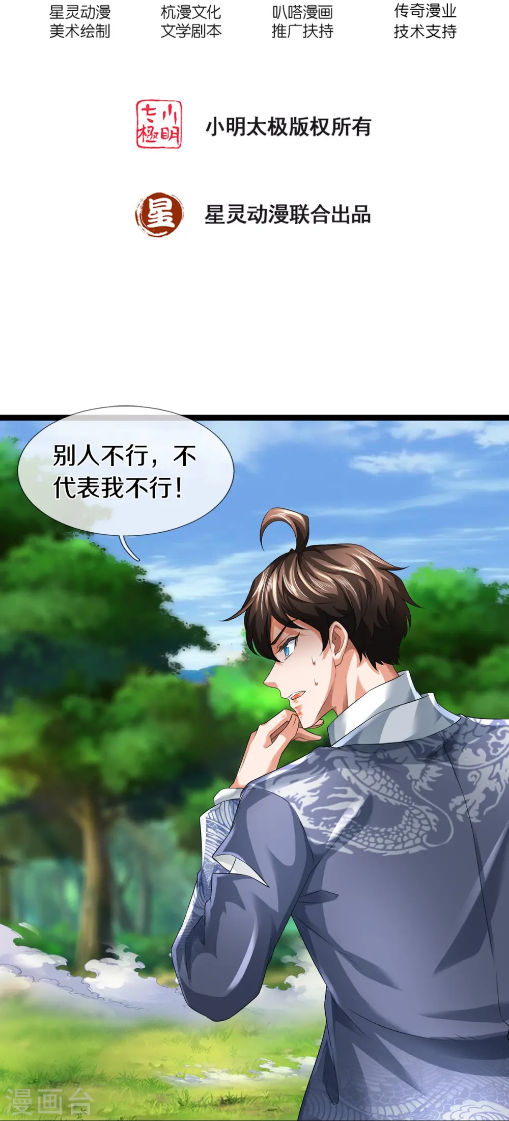 第74话 与众不同1