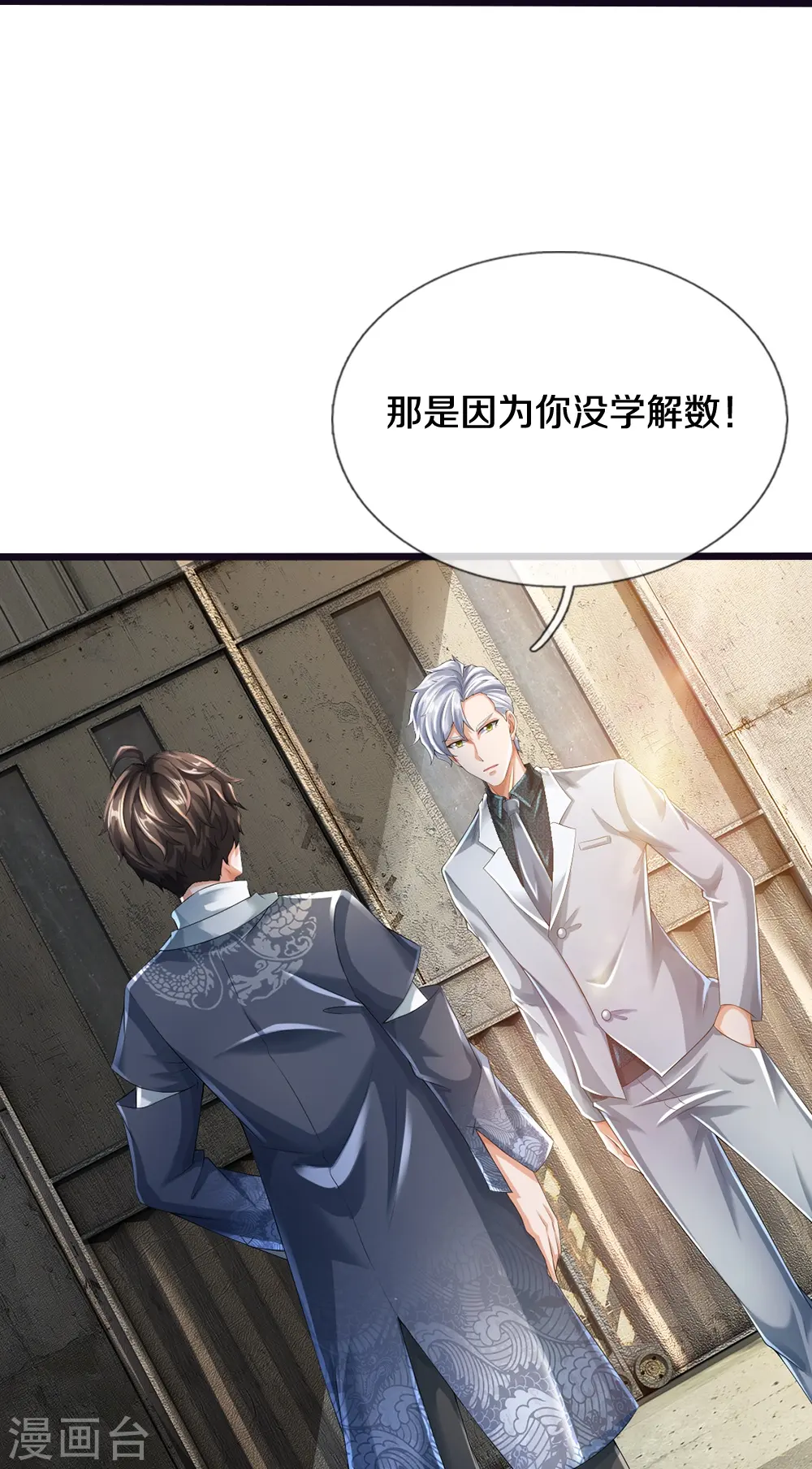 第24话 解数22