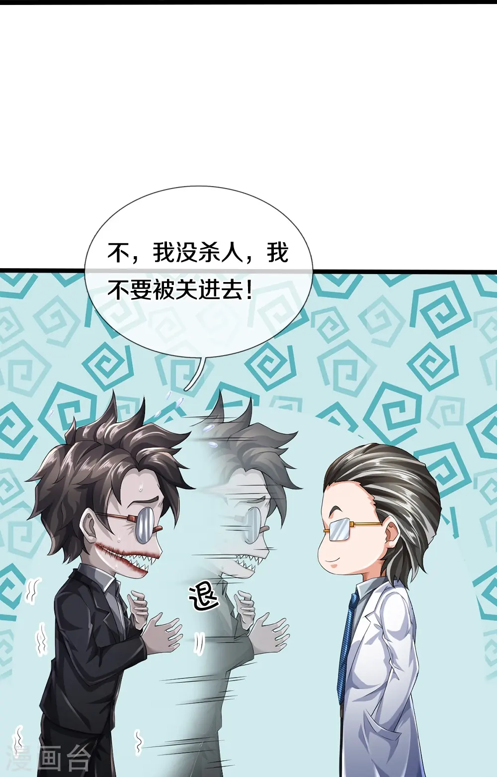 第22话 精神病院欢迎你20