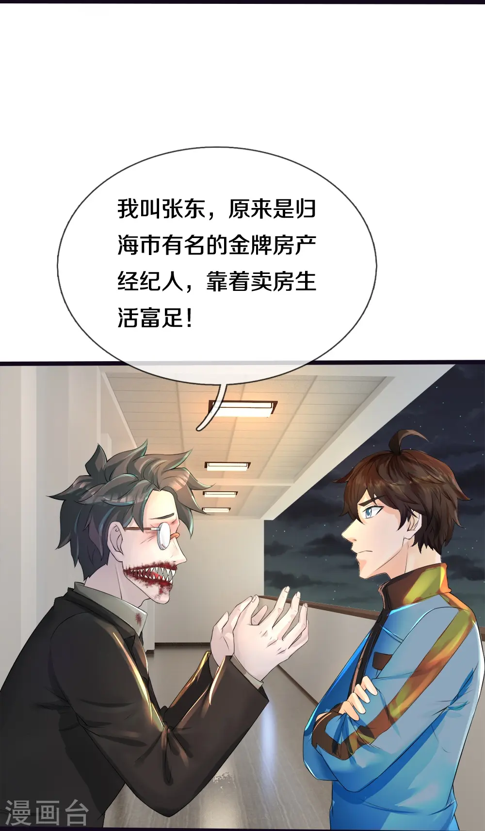 第18话 异灵卖房人13