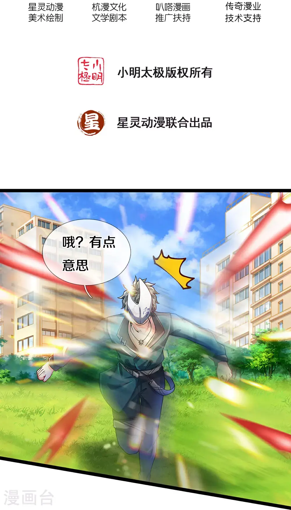 第87话 最危险的地方最安全1