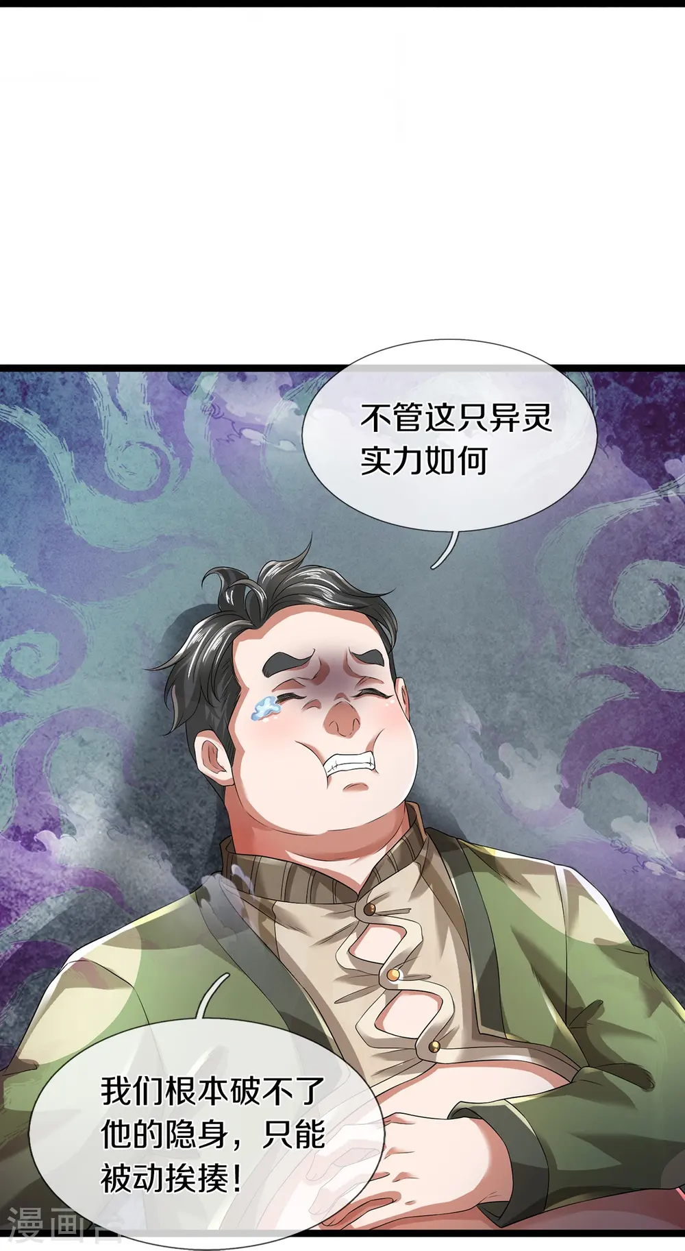 第58话 被动挨揍22