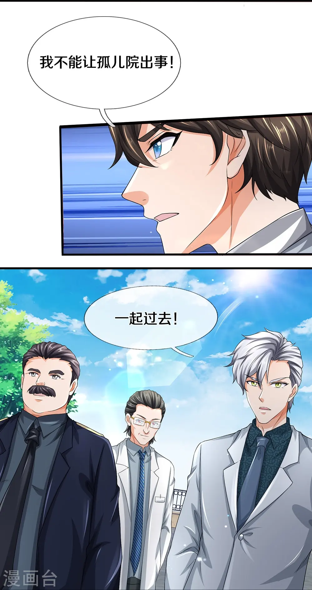 第61话 孤儿院出事了22