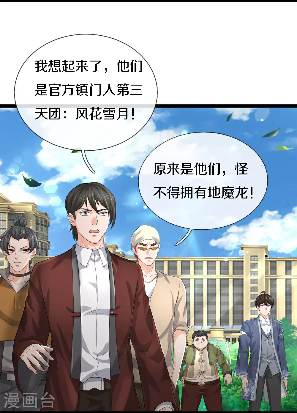 第85话 风花雪月天团2