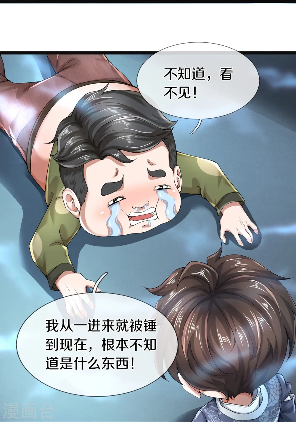 第57话 换个人打，让我歇会21